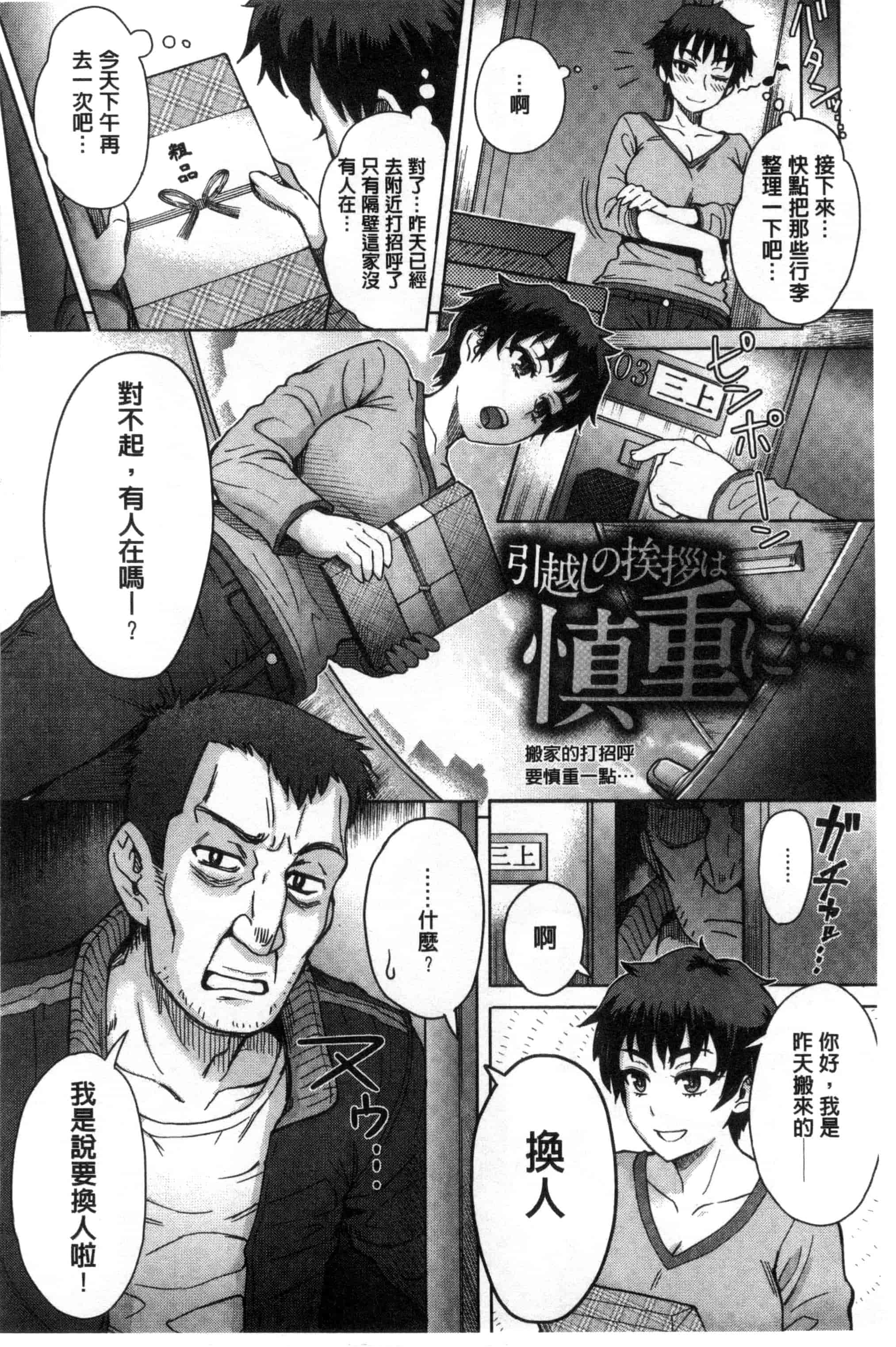 汉化版-[伊藤エイト] 劣情ミクスチュア 劣情慾獸的混合體 [風與雨製作]_第5集