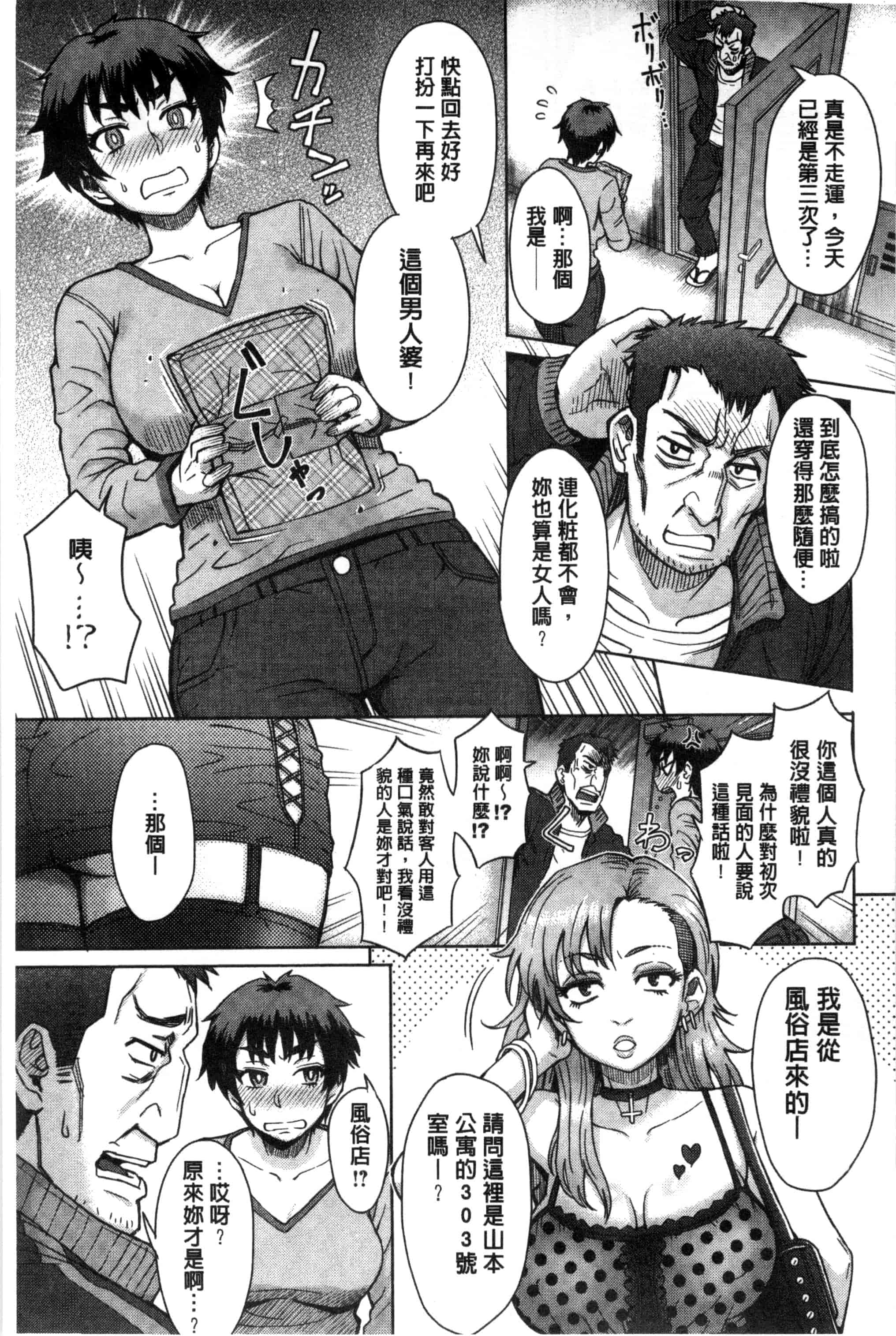 汉化版-[伊藤エイト] 劣情ミクスチュア 劣情慾獸的混合體 [風與雨製作]_第5集