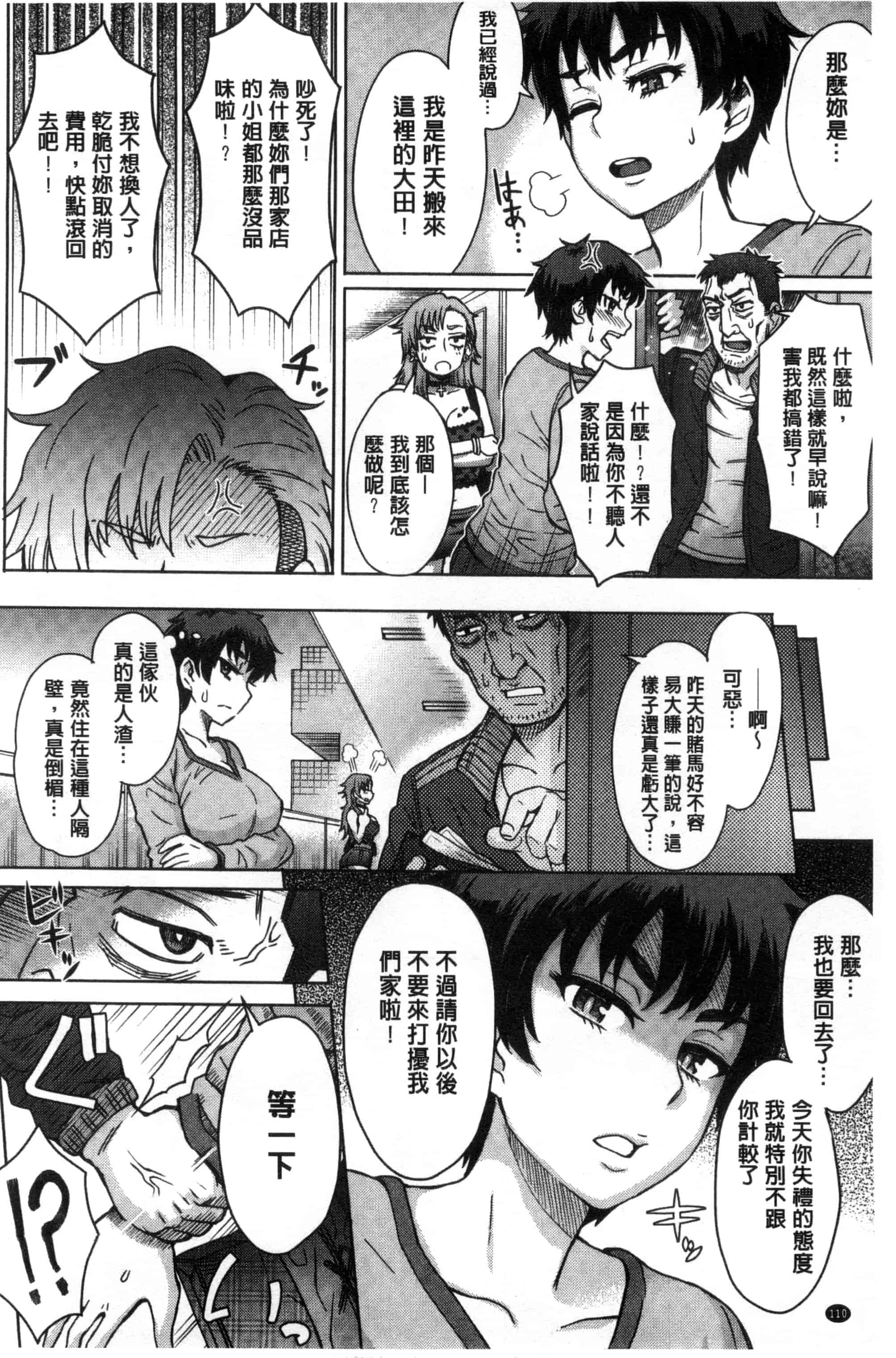 汉化版-[伊藤エイト] 劣情ミクスチュア 劣情慾獸的混合體 [風與雨製作]_第5集