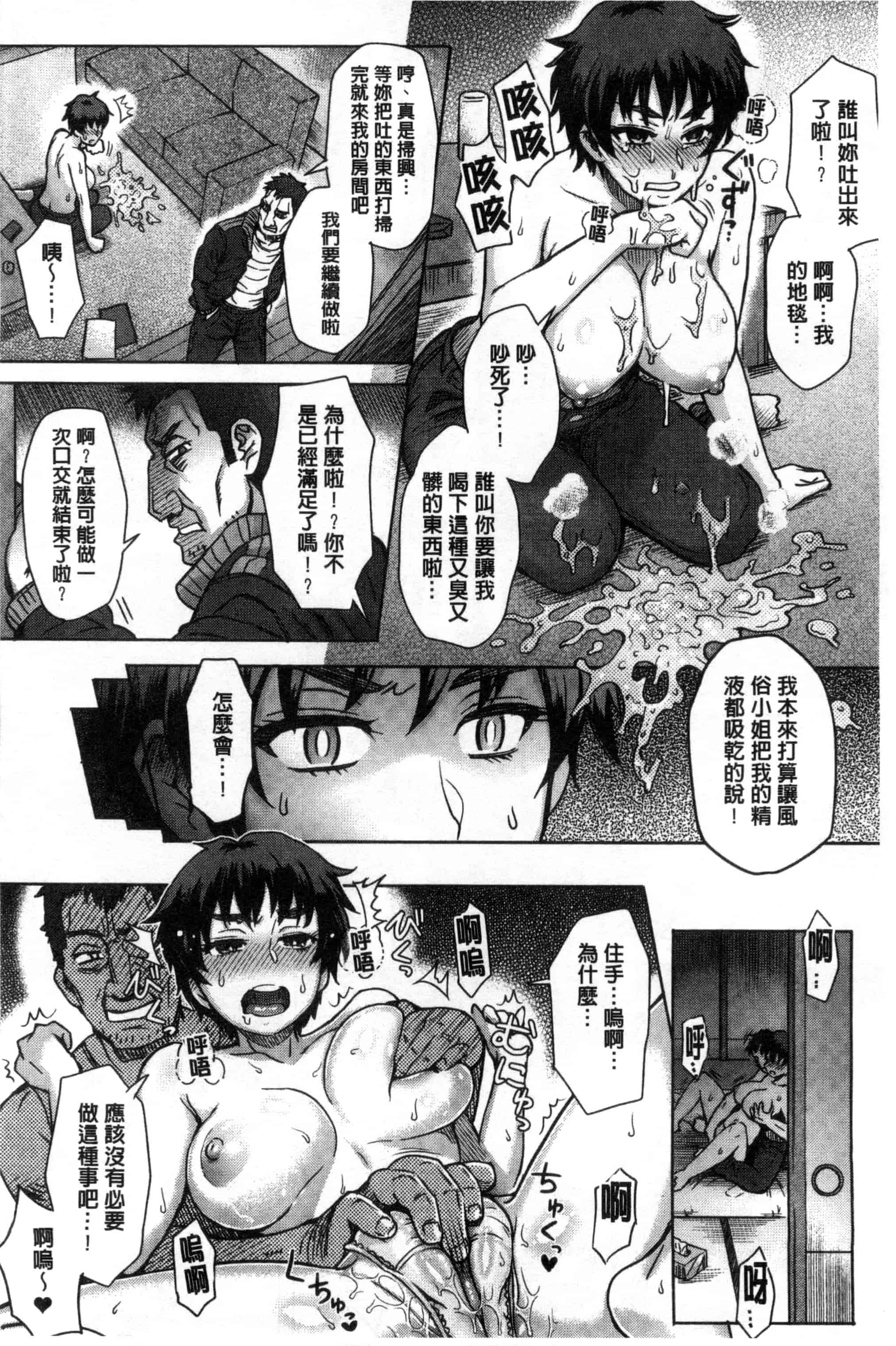 汉化版-[伊藤エイト] 劣情ミクスチュア 劣情慾獸的混合體 [風與雨製作]_第5集