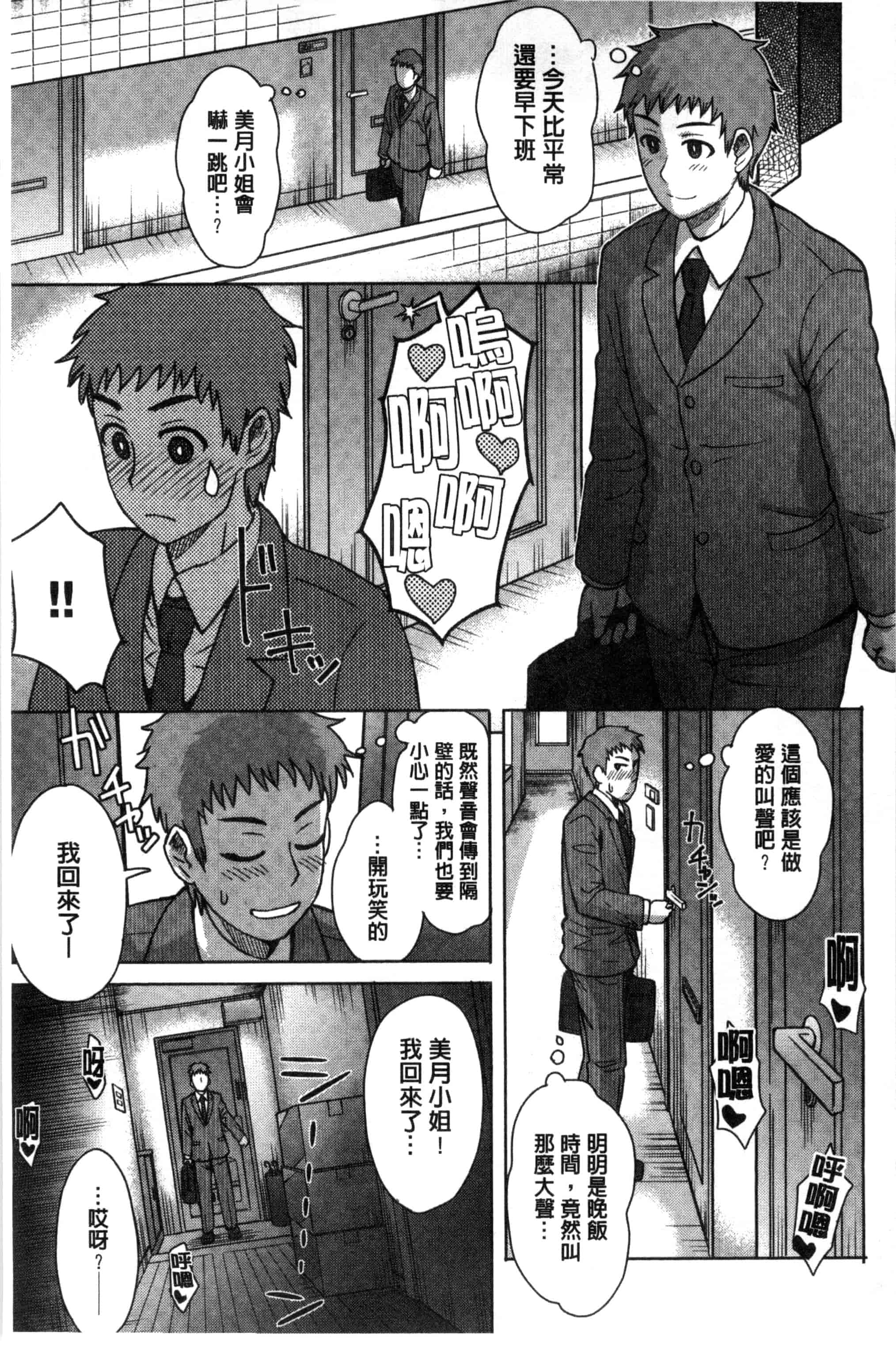 汉化版-[伊藤エイト] 劣情ミクスチュア 劣情慾獸的混合體 [風與雨製作]_第6集