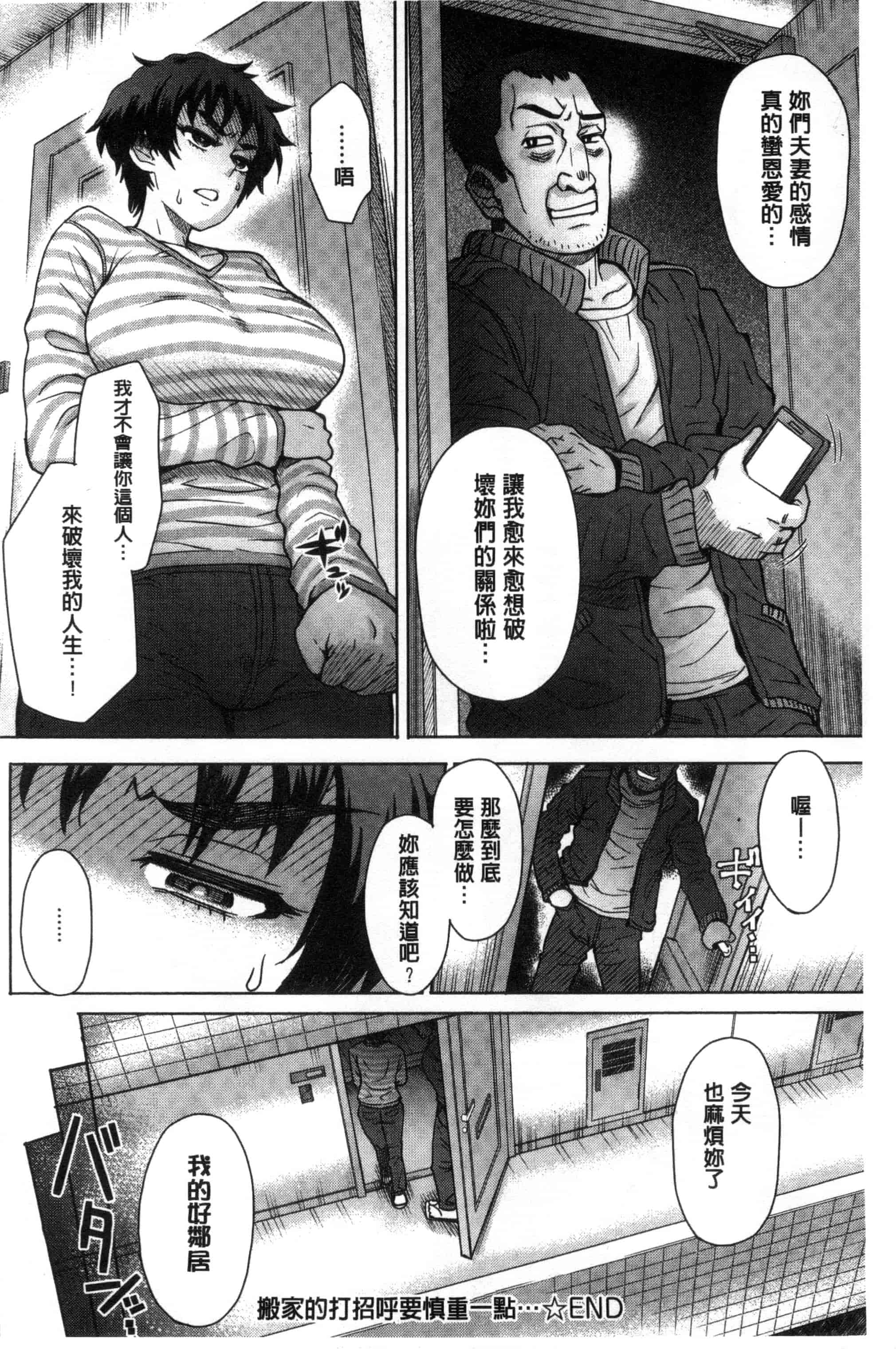 汉化版-[伊藤エイト] 劣情ミクスチュア 劣情慾獸的混合體 [風與雨製作]_第6集