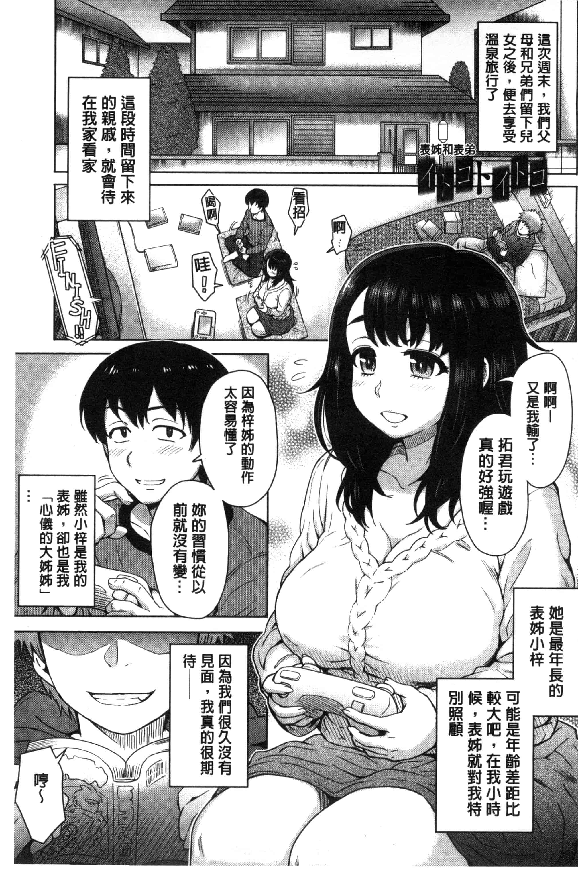 汉化版-[伊藤エイト] 劣情ミクスチュア 劣情慾獸的混合體 [風與雨製作]_第6集