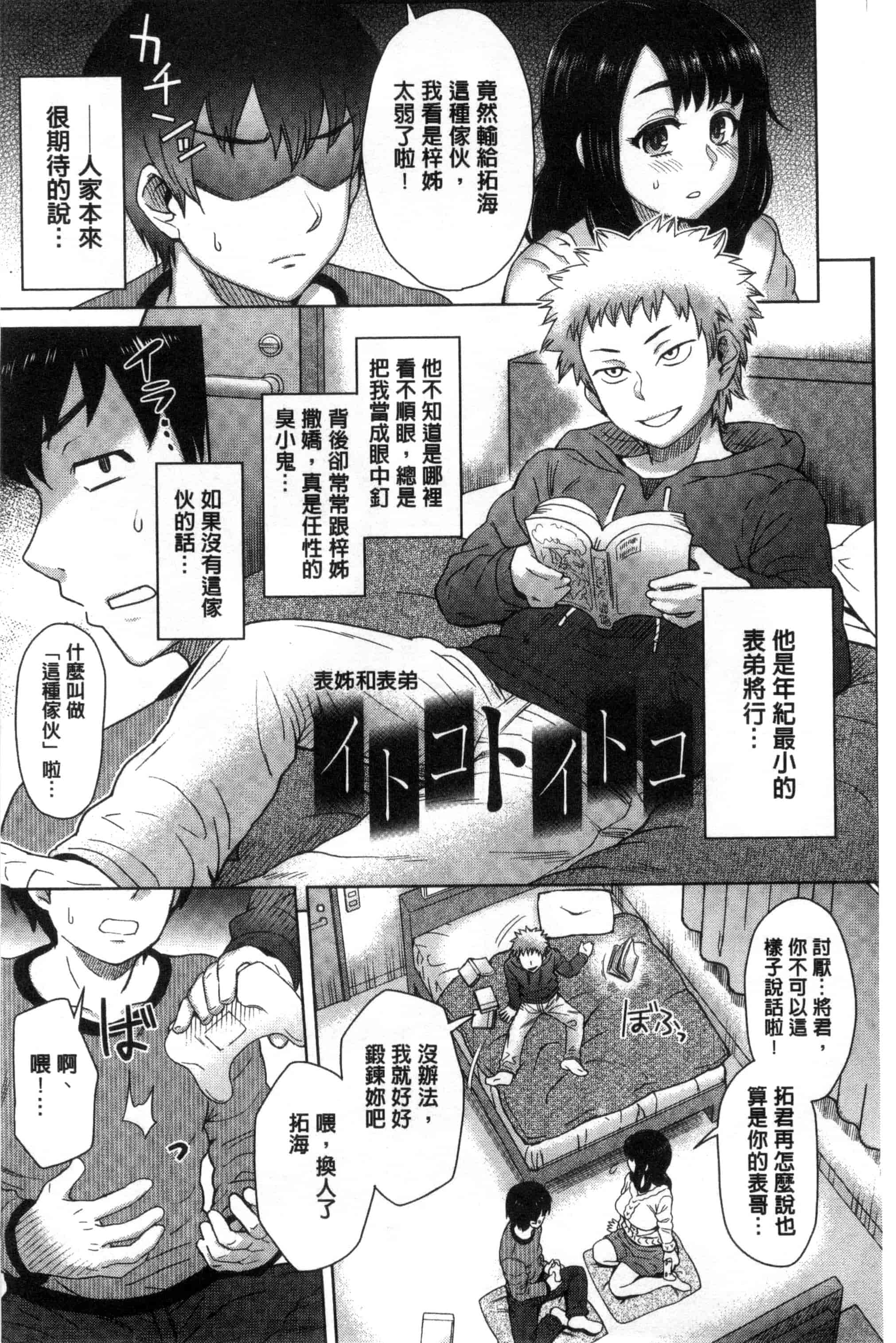 汉化版-[伊藤エイト] 劣情ミクスチュア 劣情慾獸的混合體 [風與雨製作]_第6集