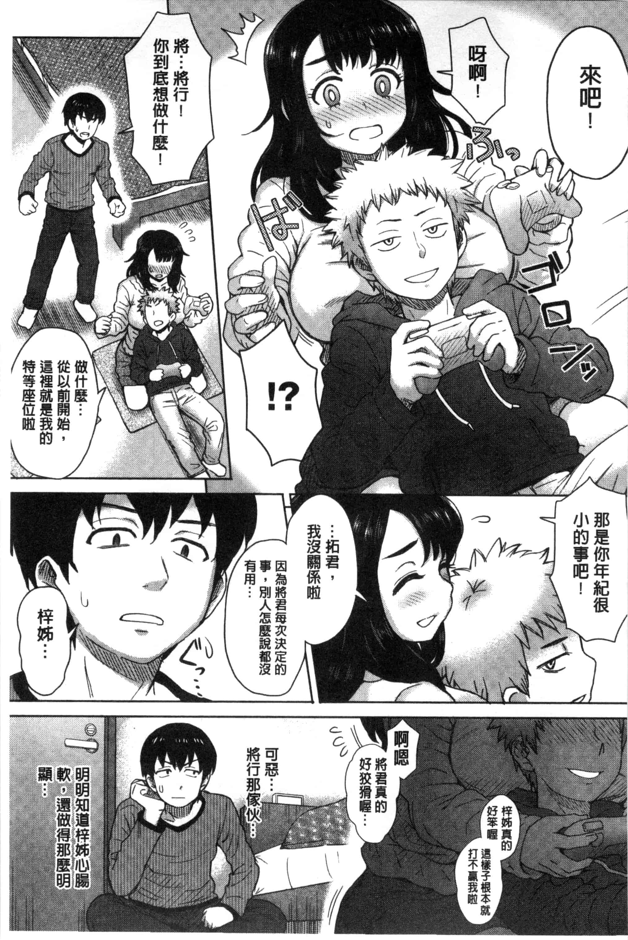 汉化版-[伊藤エイト] 劣情ミクスチュア 劣情慾獸的混合體 [風與雨製作]_第6集