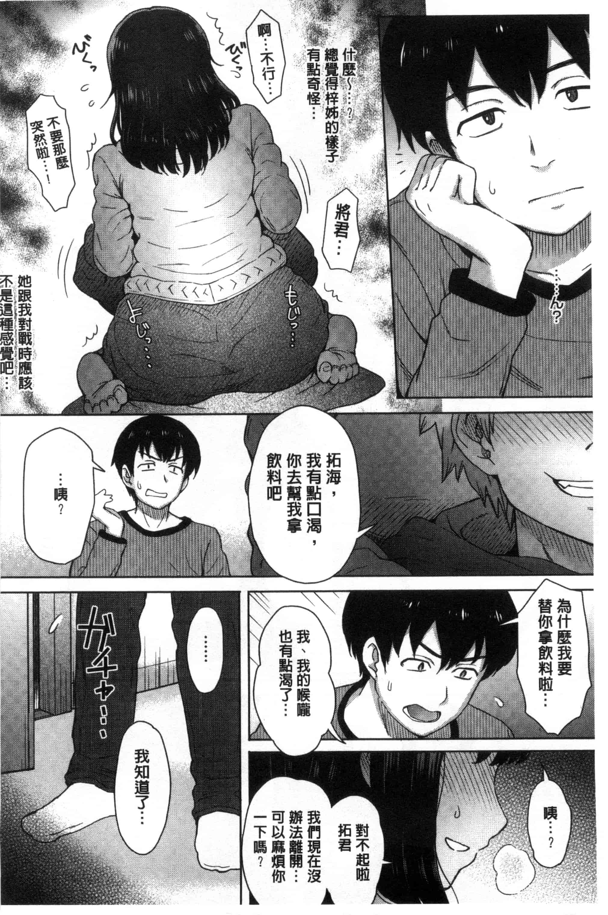 汉化版-[伊藤エイト] 劣情ミクスチュア 劣情慾獸的混合體 [風與雨製作]_第6集