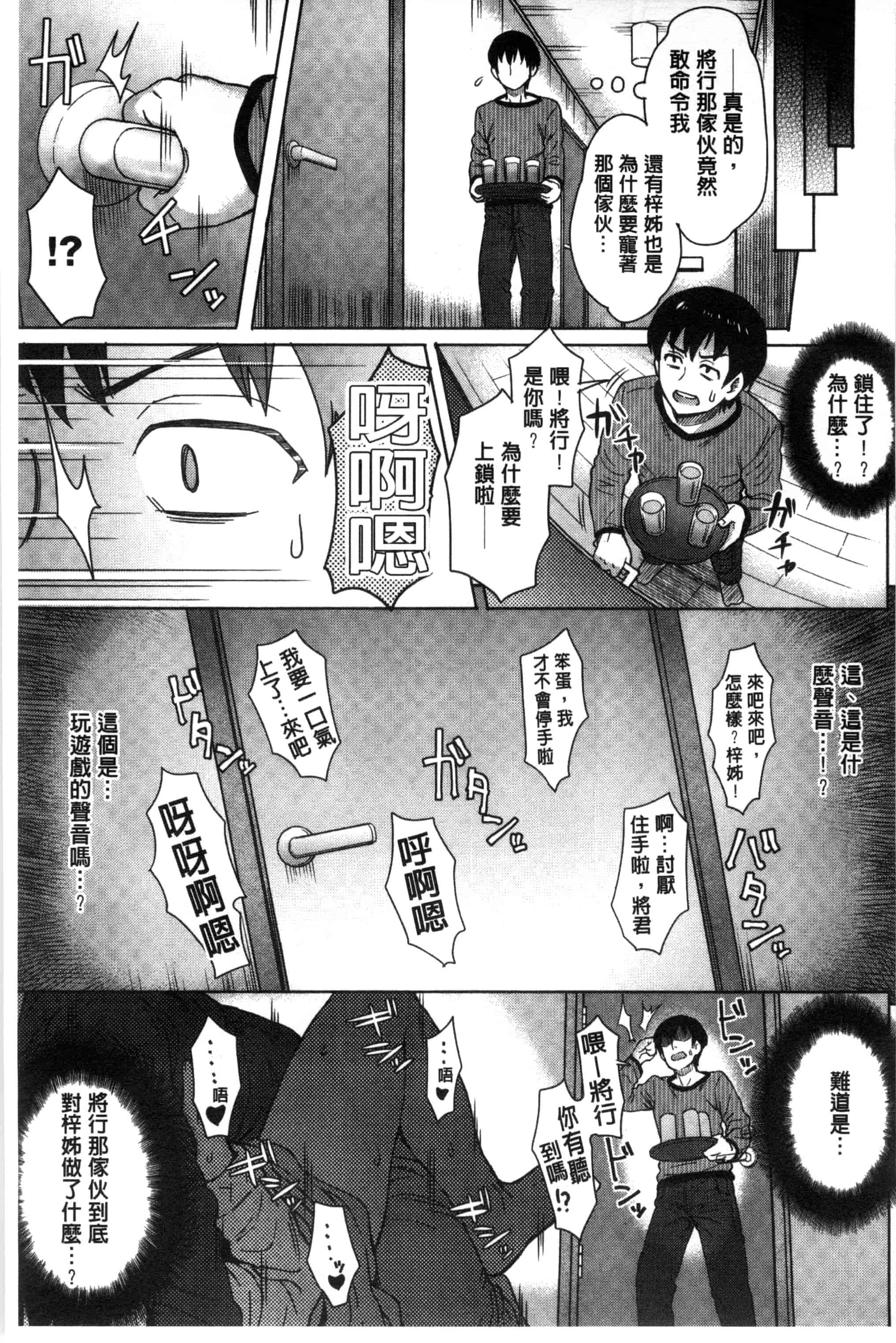 汉化版-[伊藤エイト] 劣情ミクスチュア 劣情慾獸的混合體 [風與雨製作]_第6集