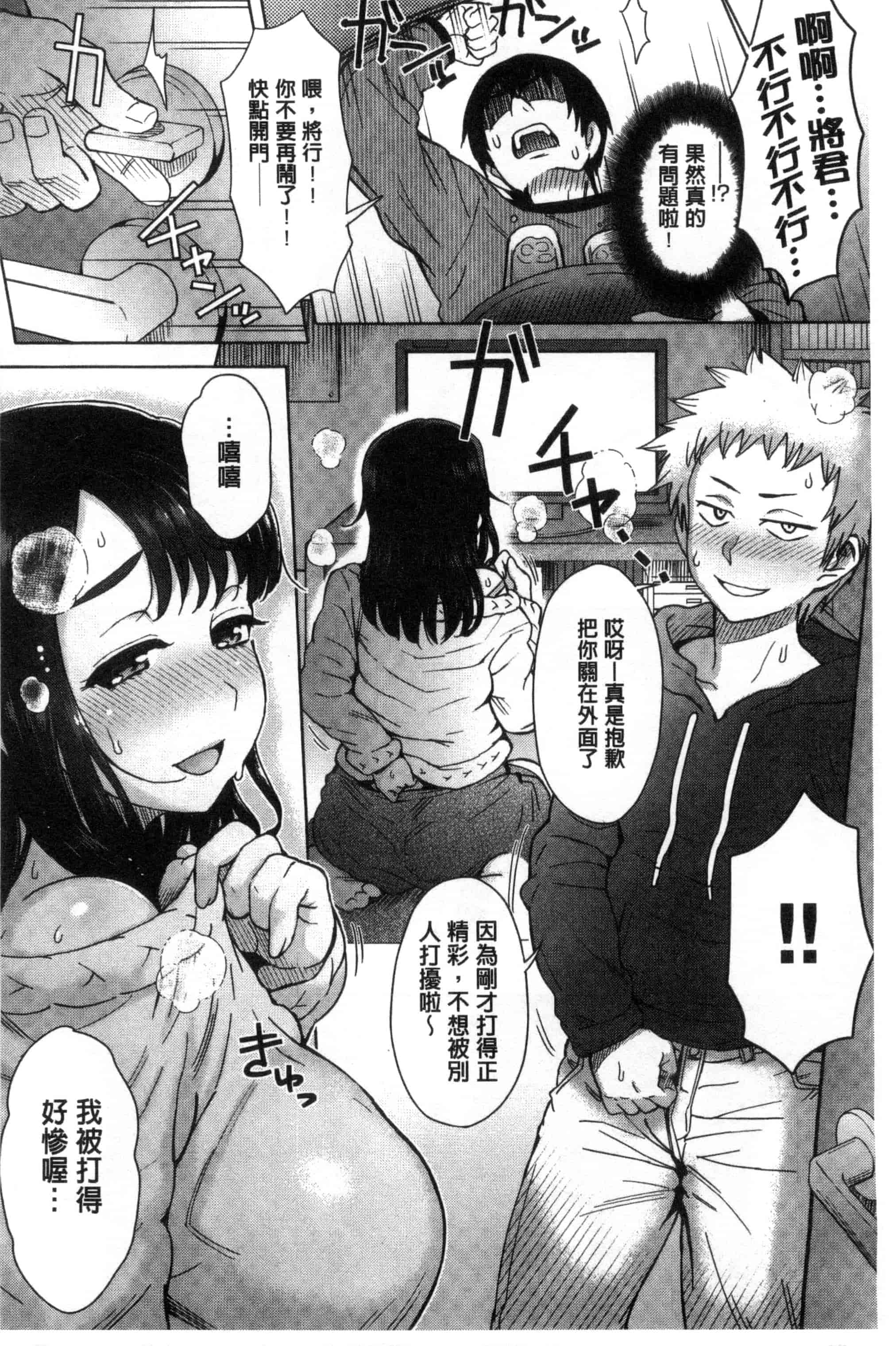汉化版-[伊藤エイト] 劣情ミクスチュア 劣情慾獸的混合體 [風與雨製作]_第6集