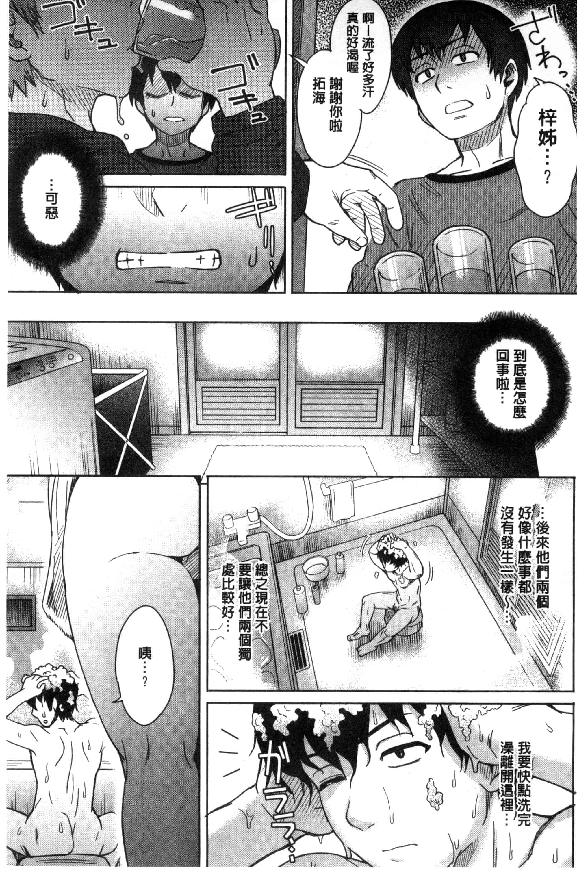 汉化版-[伊藤エイト] 劣情ミクスチュア 劣情慾獸的混合體 [風與雨製作]_第6集