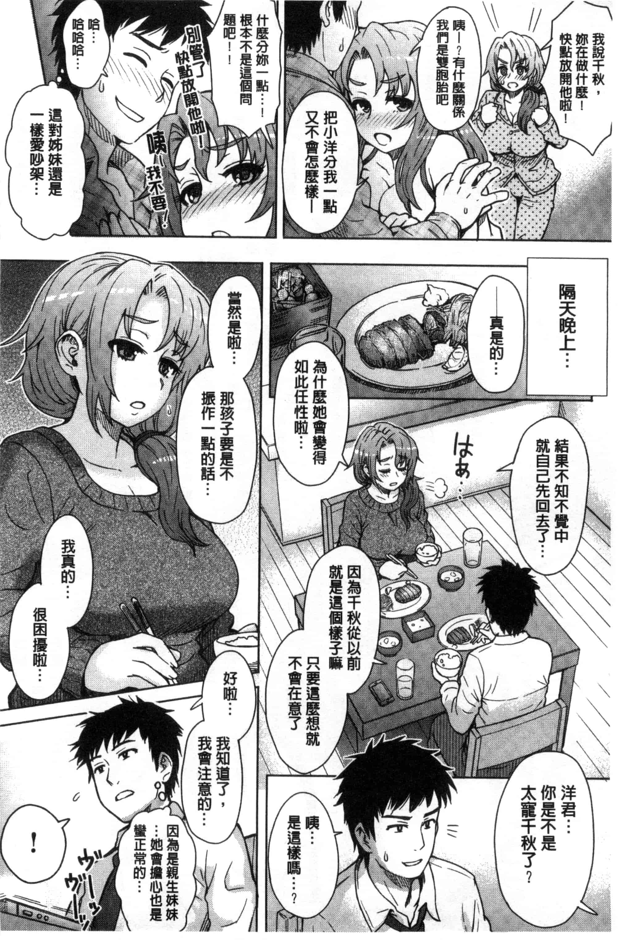 汉化版-[伊藤エイト] 劣情ミクスチュア 劣情慾獸的混合體 [風與雨製作]_第7集