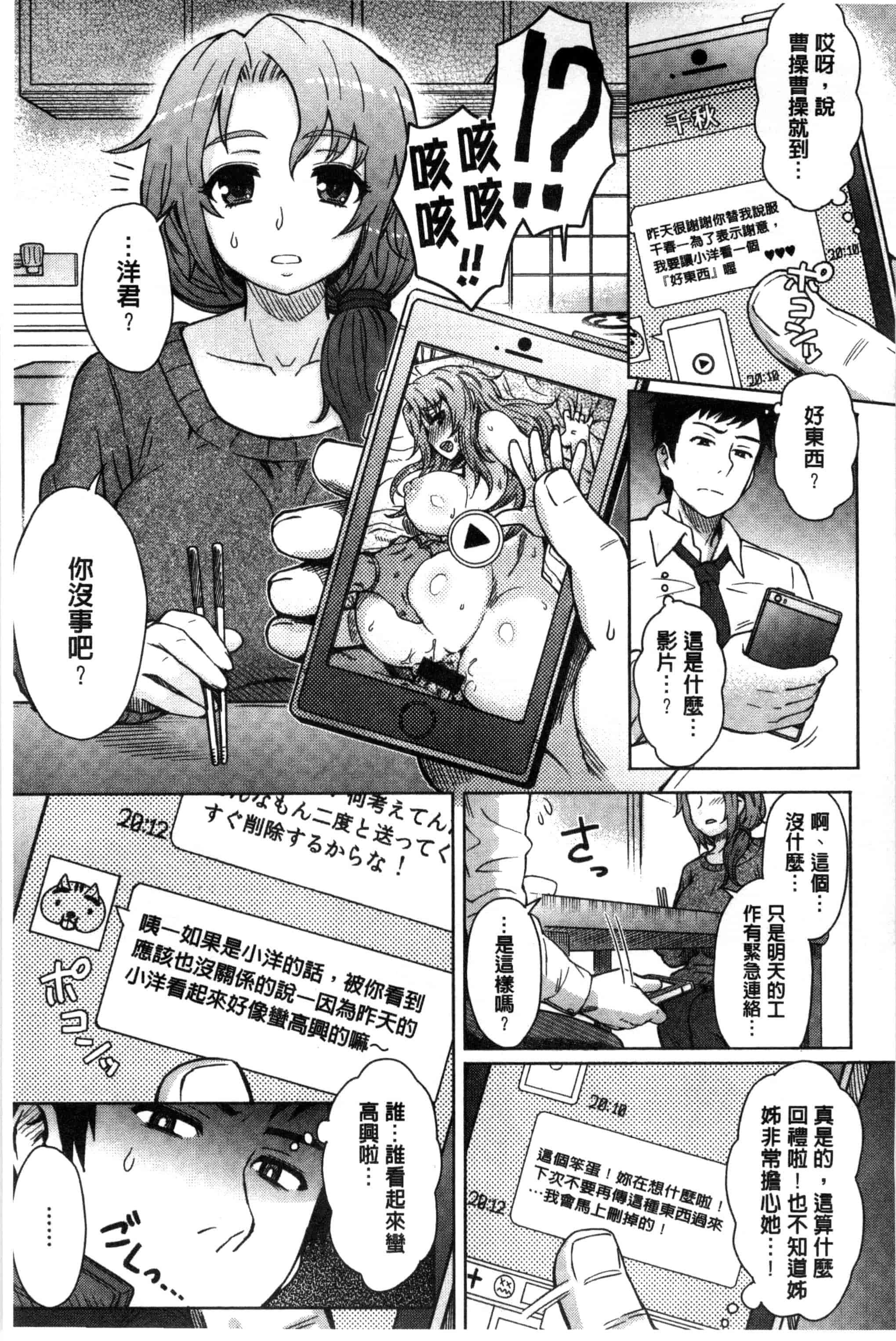 汉化版-[伊藤エイト] 劣情ミクスチュア 劣情慾獸的混合體 [風與雨製作]_第7集