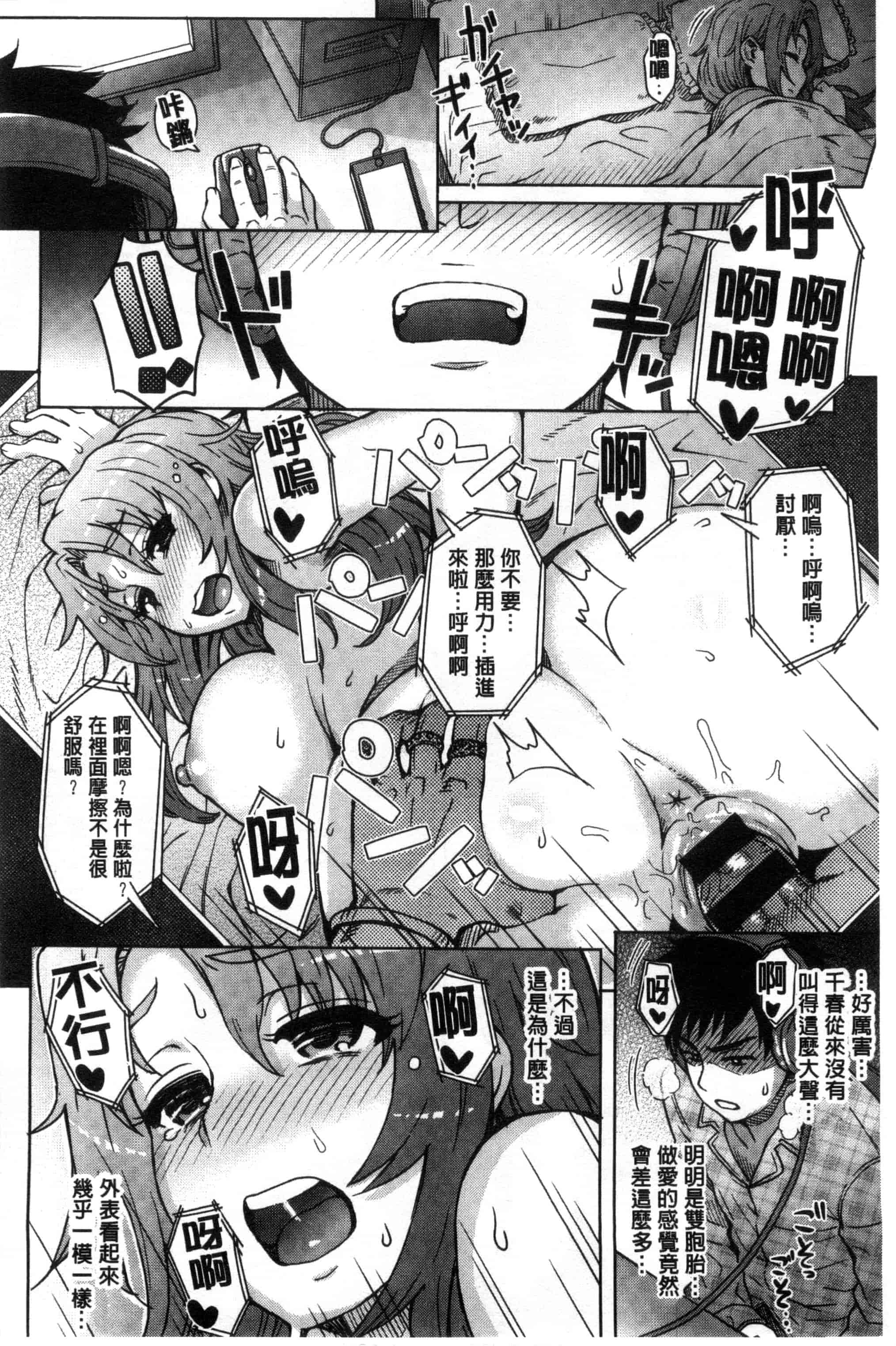 汉化版-[伊藤エイト] 劣情ミクスチュア 劣情慾獸的混合體 [風與雨製作]_第7集