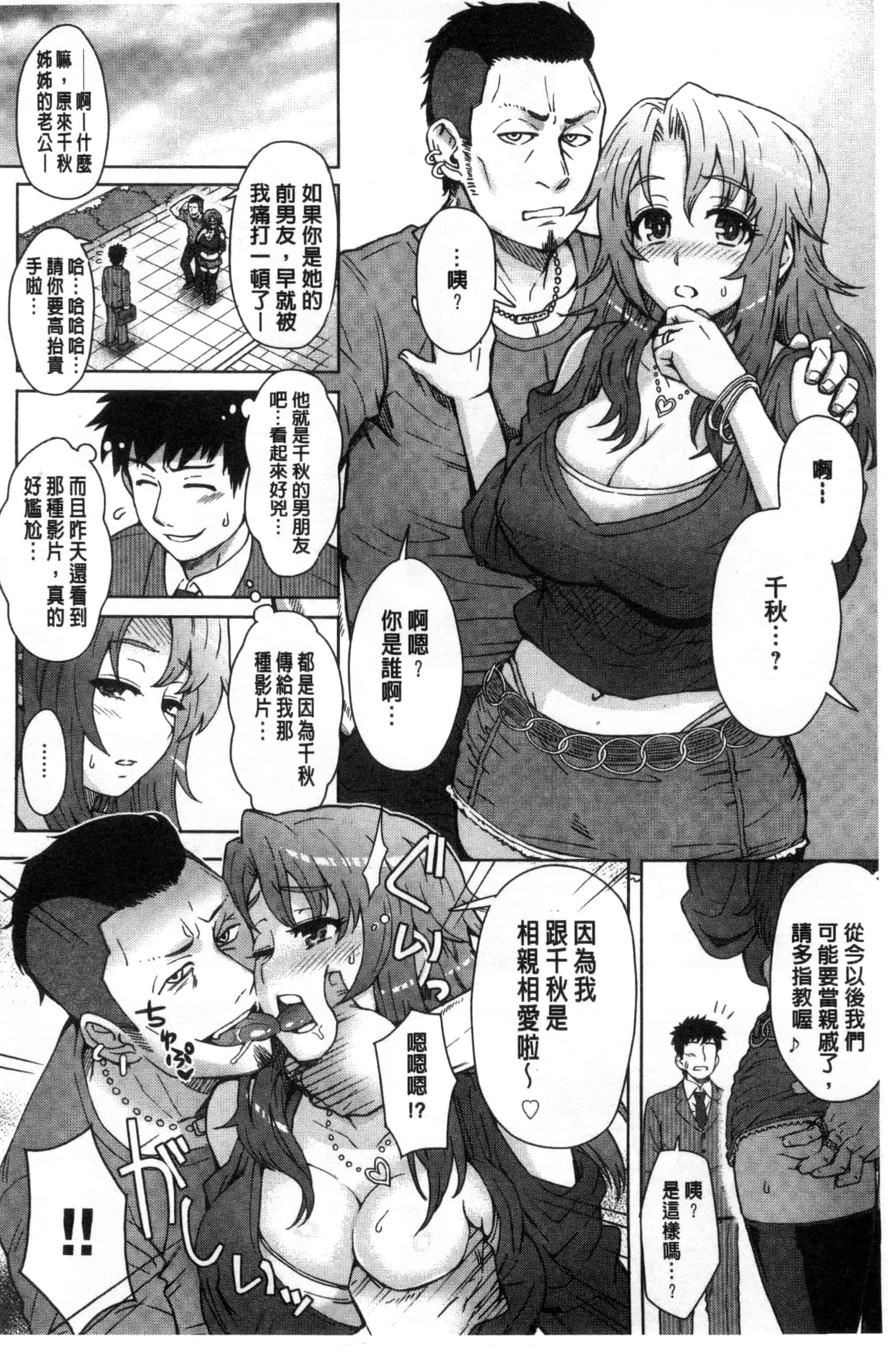 汉化版-[伊藤エイト] 劣情ミクスチュア 劣情慾獸的混合體 [風與雨製作]_第7集