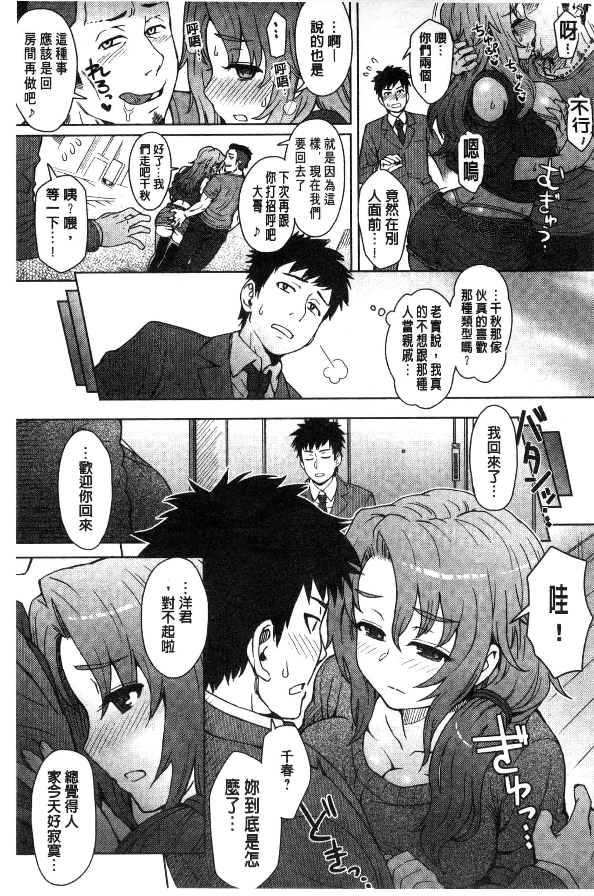 汉化版-[伊藤エイト] 劣情ミクスチュア 劣情慾獸的混合體 [風與雨製作]_第7集