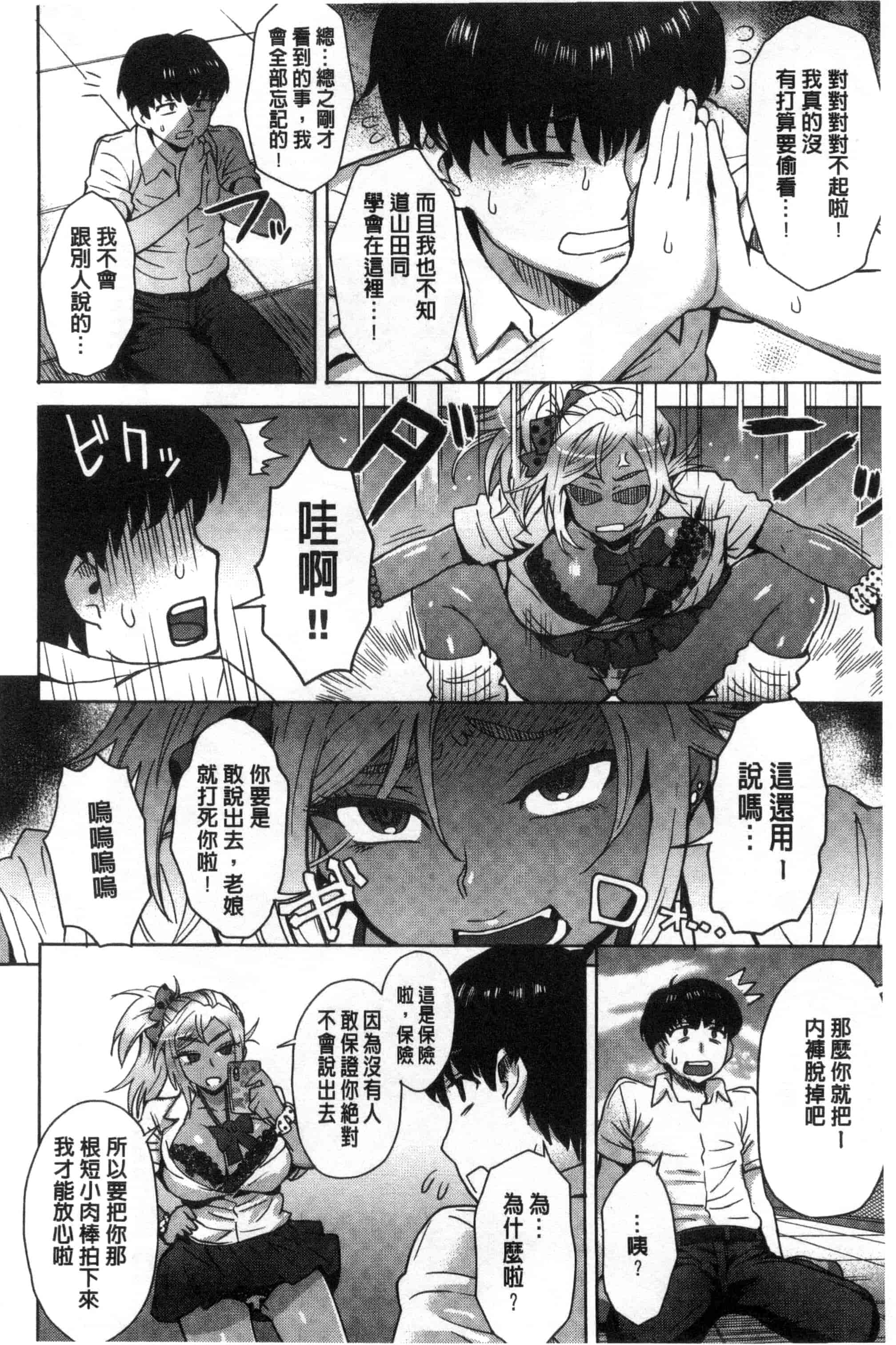 汉化版-[伊藤エイト] 劣情ミクスチュア 劣情慾獸的混合體 [風與雨製作]_第8集