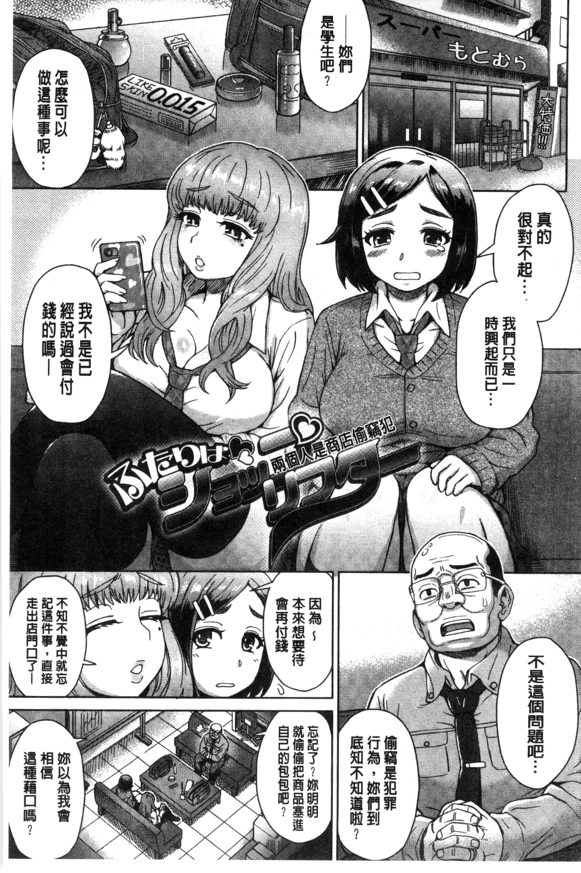 汉化版-[伊藤エイト] 劣情ミクスチュア 劣情慾獸的混合體 [風與雨製作]_第8集