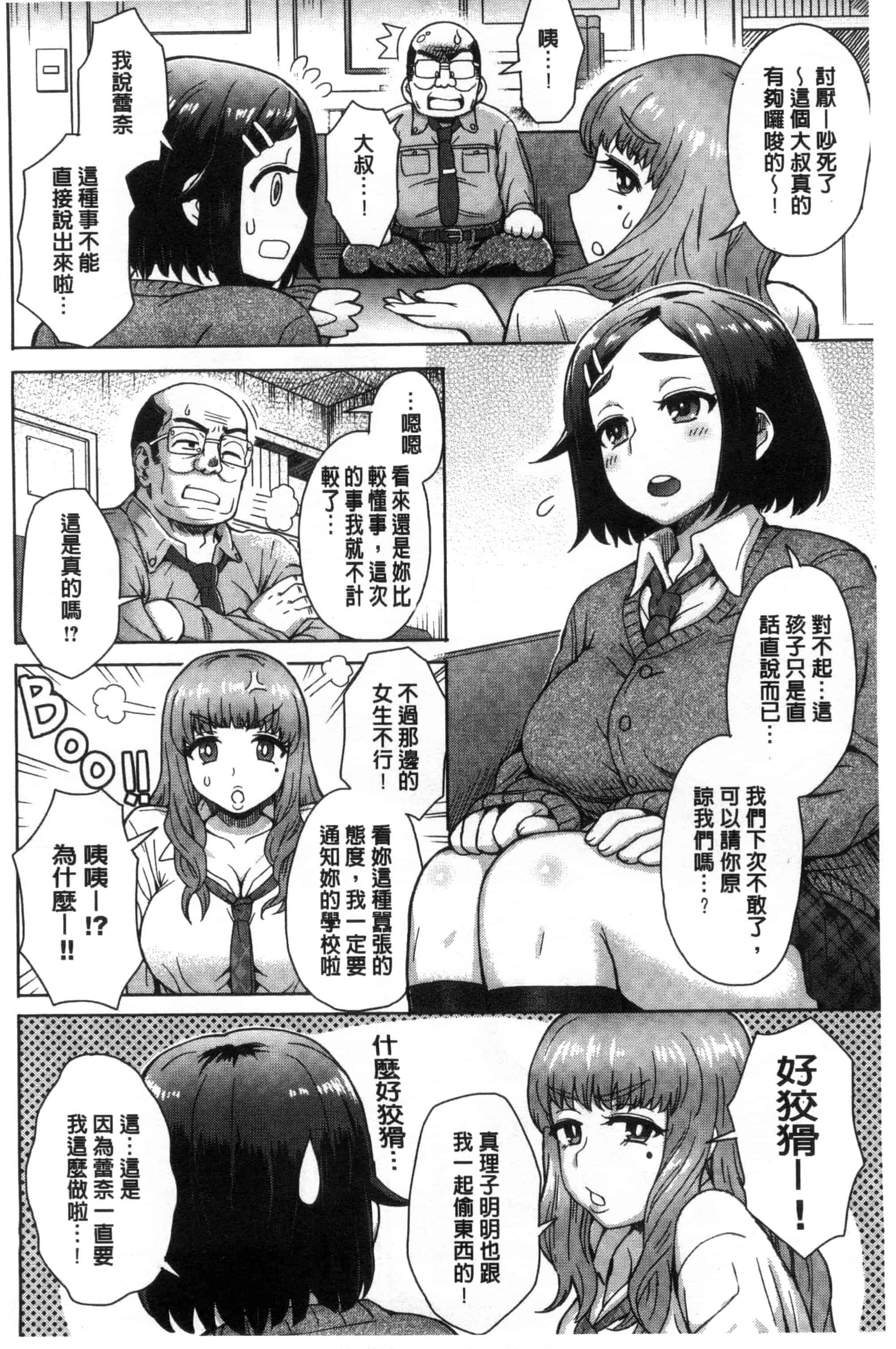 汉化版-[伊藤エイト] 劣情ミクスチュア 劣情慾獸的混合體 [風與雨製作]_第8集