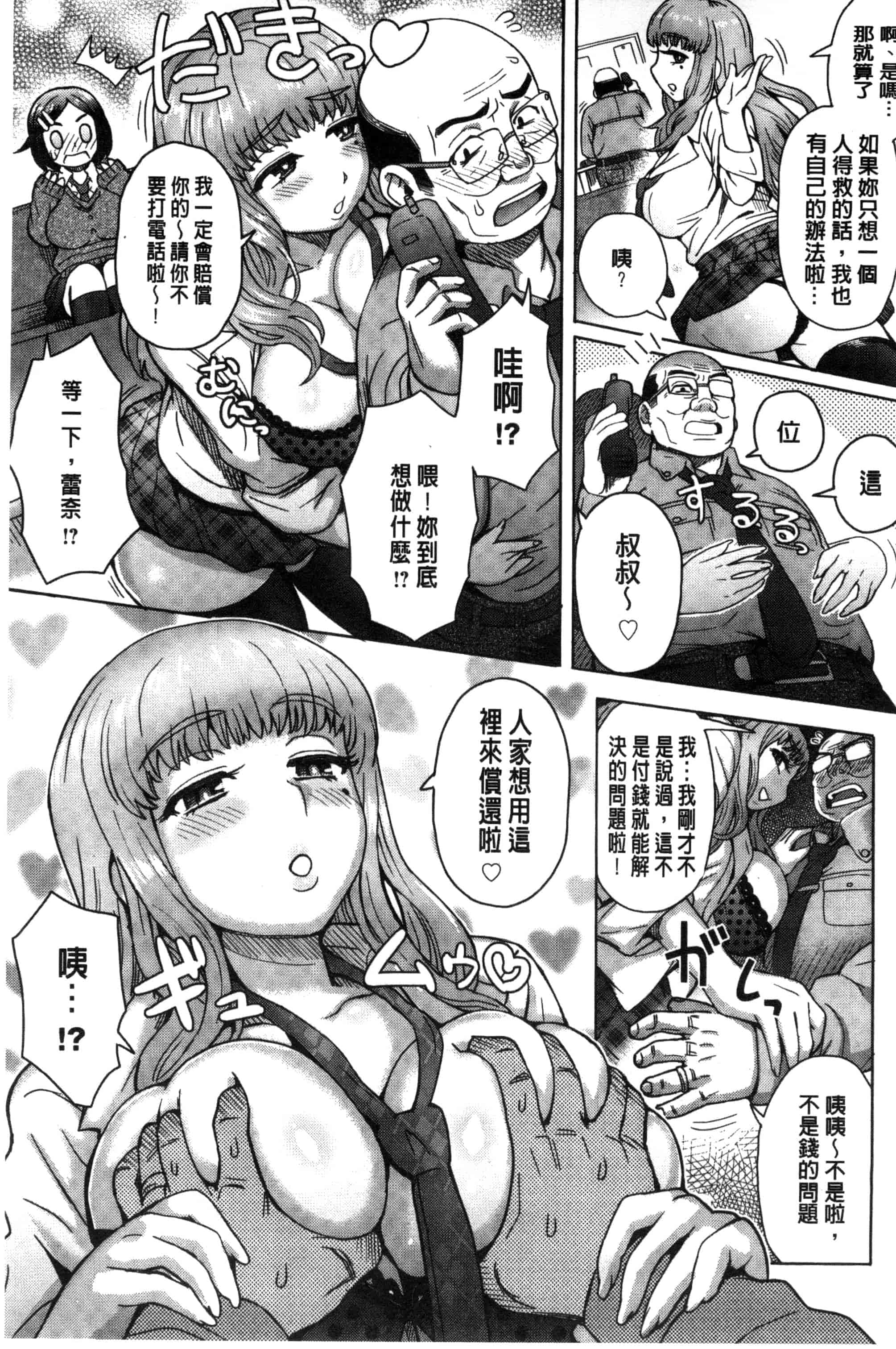 汉化版-[伊藤エイト] 劣情ミクスチュア 劣情慾獸的混合體 [風與雨製作]_第9集