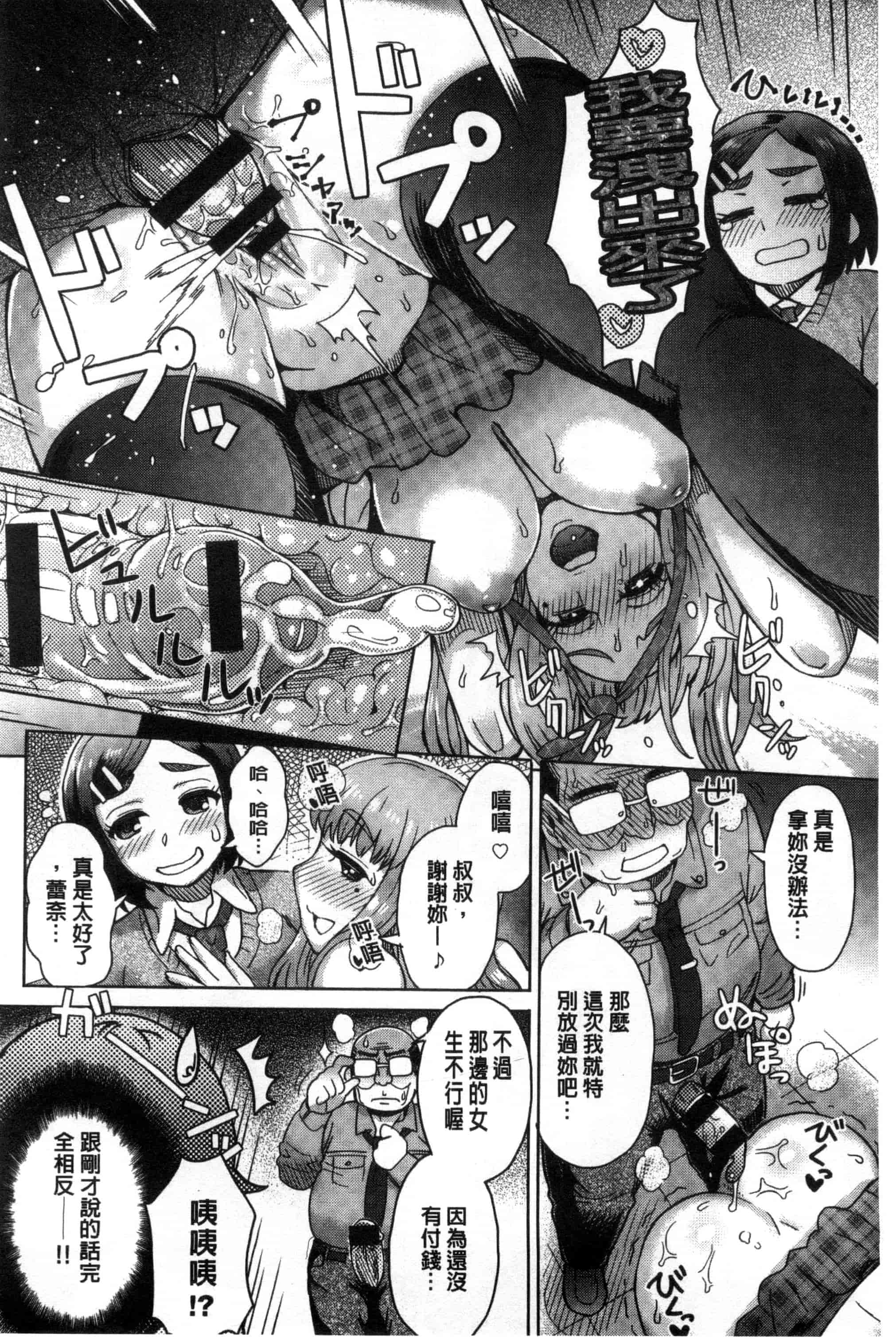 汉化版-[伊藤エイト] 劣情ミクスチュア 劣情慾獸的混合體 [風與雨製作]_第9集