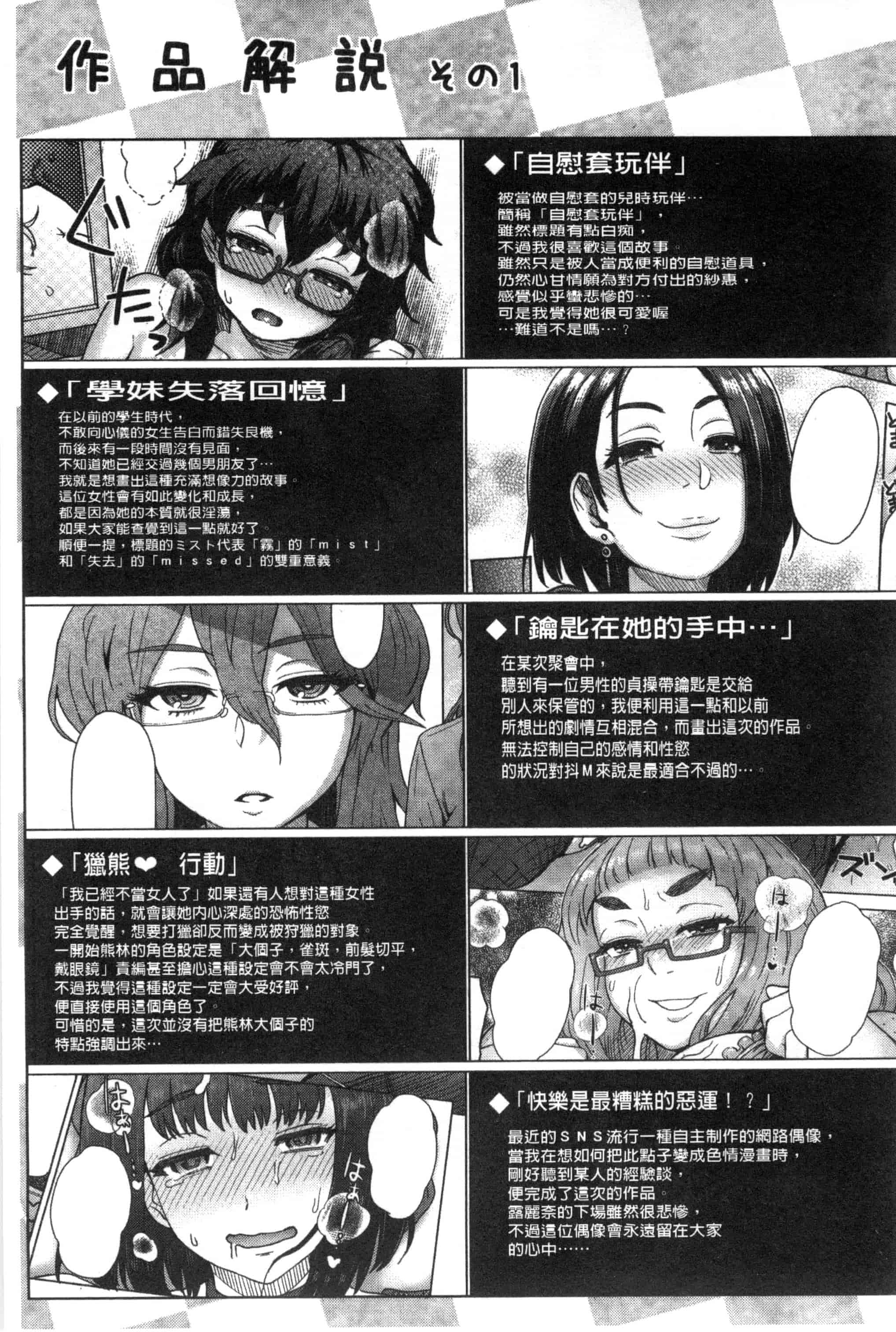 汉化版-[伊藤エイト] 劣情ミクスチュア 劣情慾獸的混合體 [風與雨製作]_第9集
