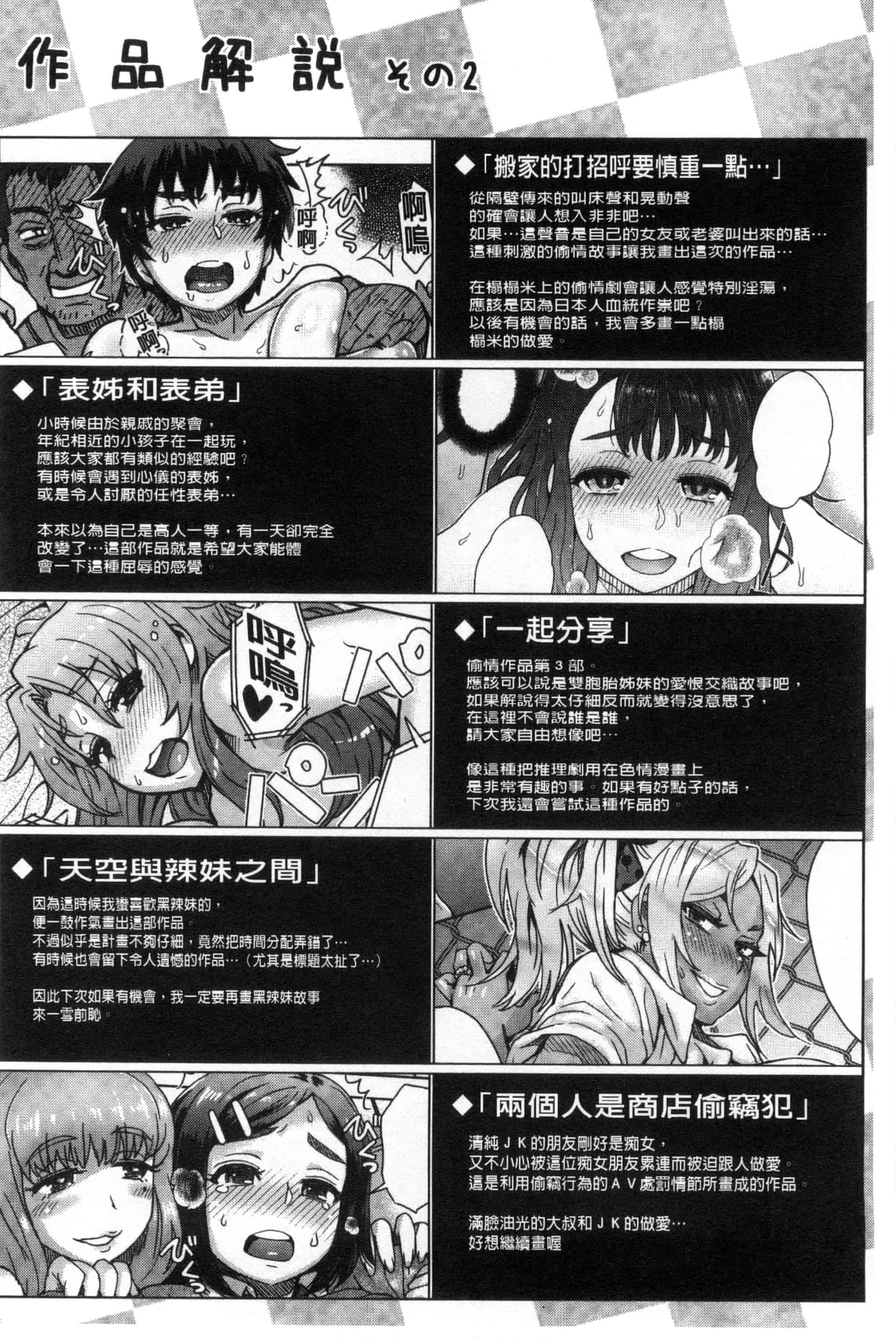 汉化版-[伊藤エイト] 劣情ミクスチュア 劣情慾獸的混合體 [風與雨製作]_第9集