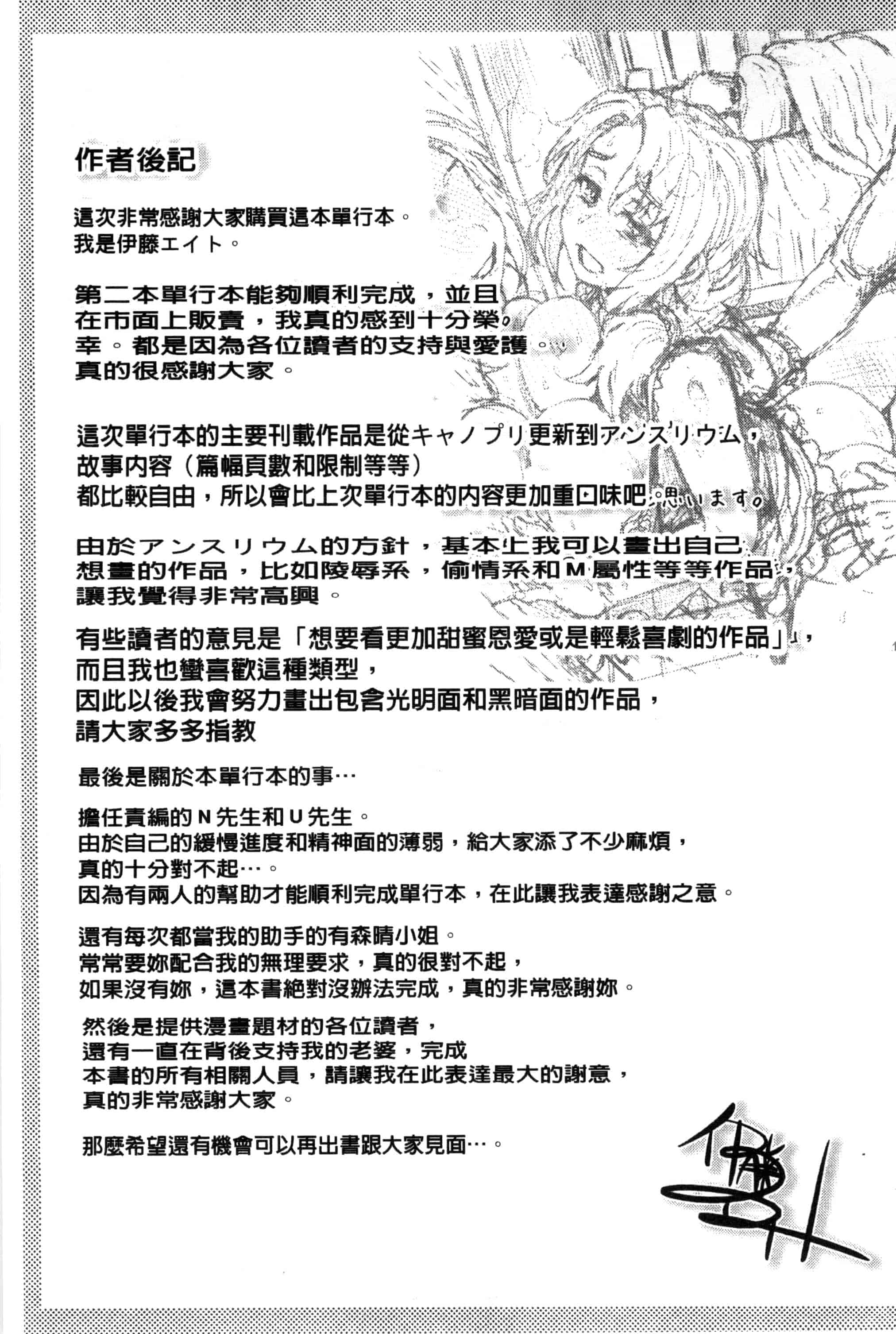 汉化版-[伊藤エイト] 劣情ミクスチュア 劣情慾獸的混合體 [風與雨製作]_第9集