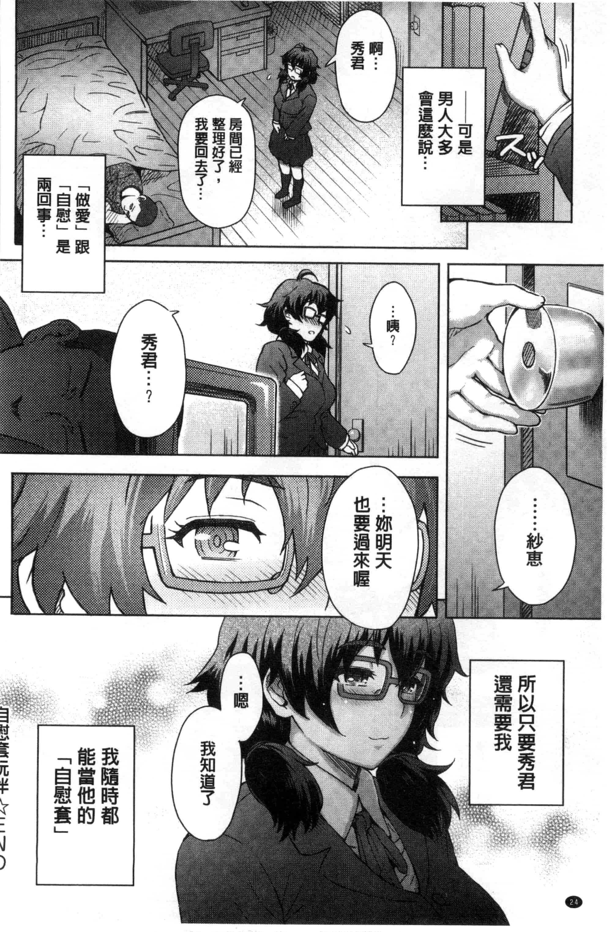 汉化版-[伊藤エイト] 劣情ミクスチュア 劣情慾獸的混合體 [風與雨製作]_第2集