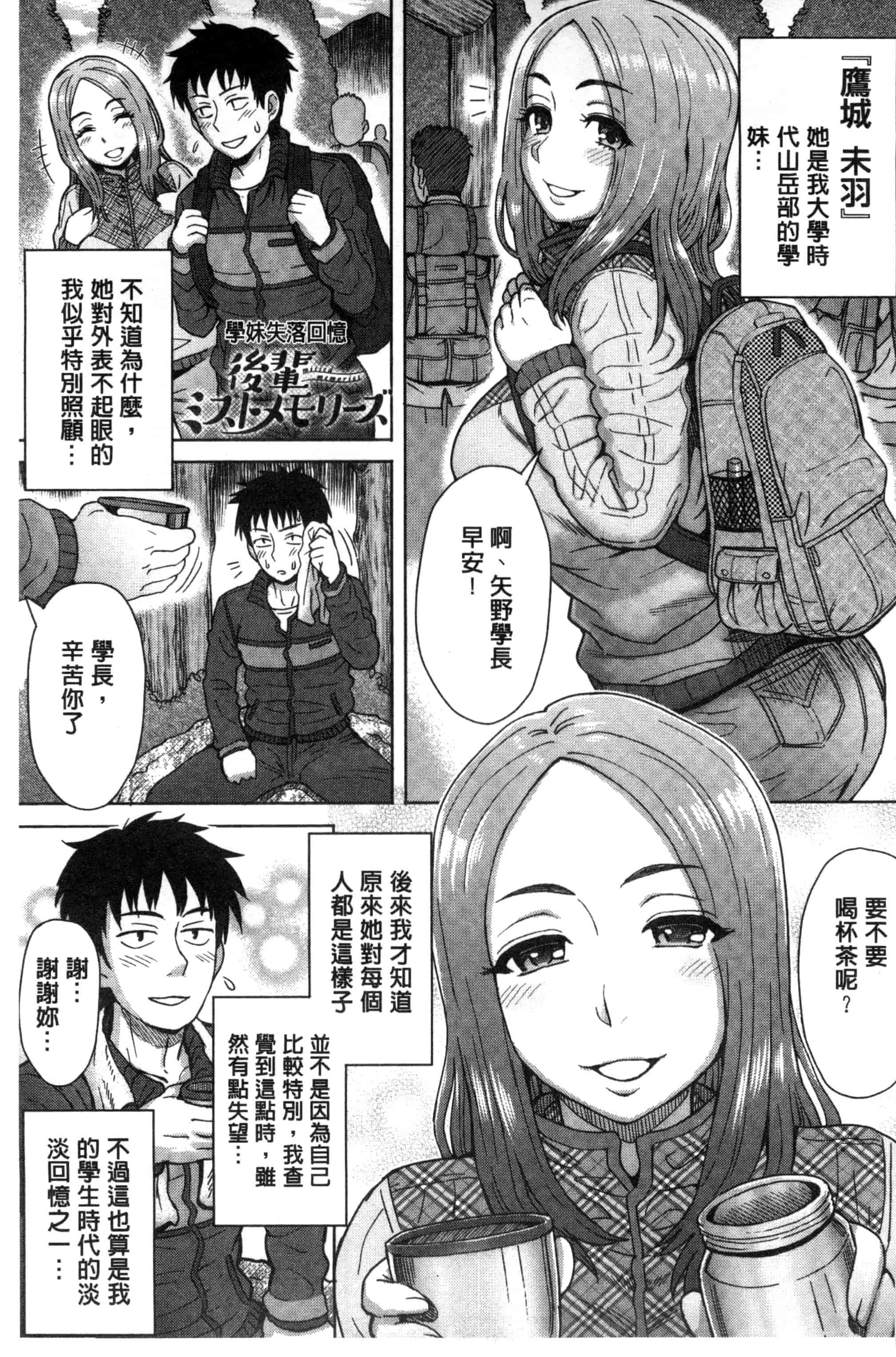 汉化版-[伊藤エイト] 劣情ミクスチュア 劣情慾獸的混合體 [風與雨製作]_第2集