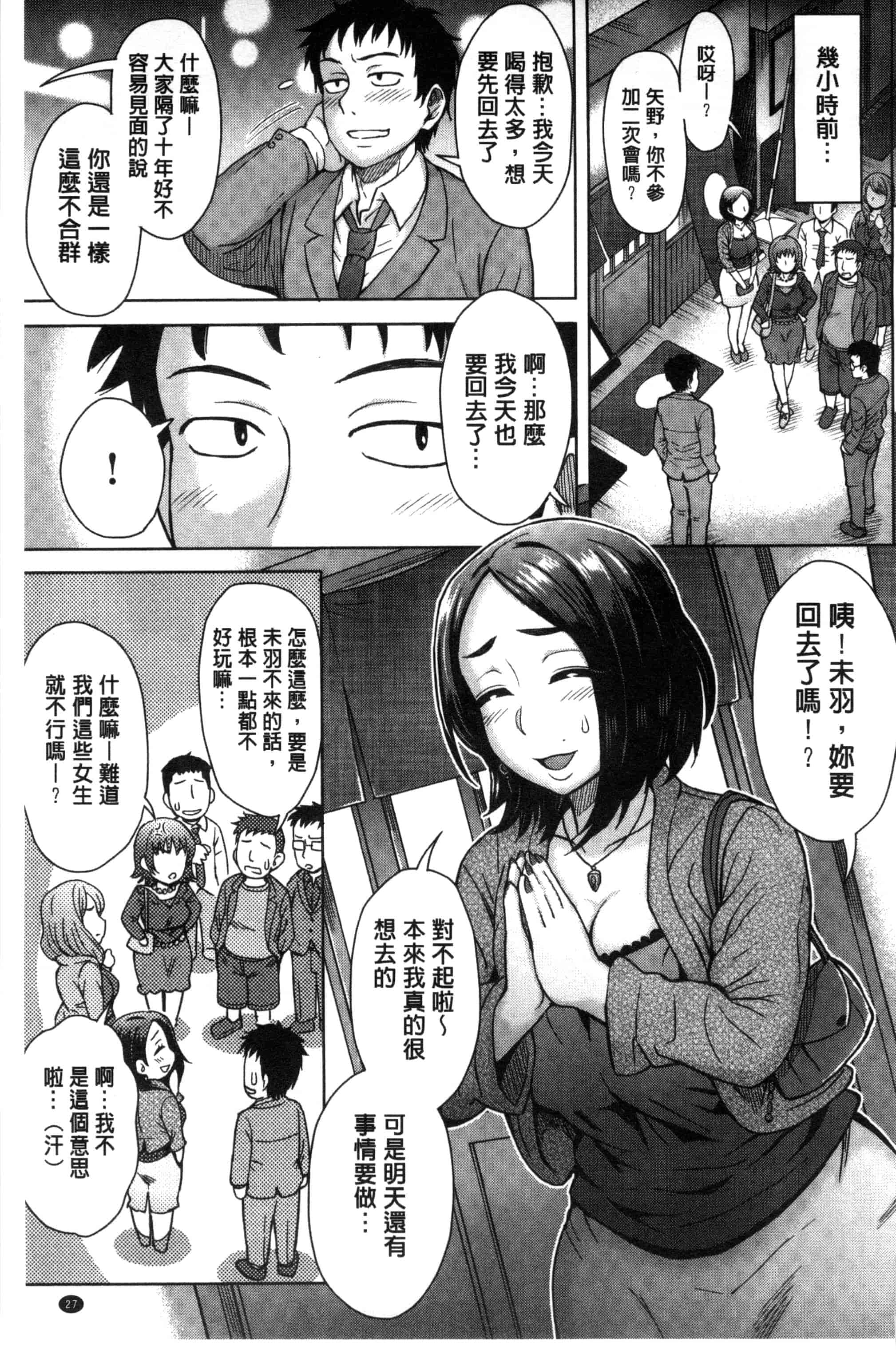 汉化版-[伊藤エイト] 劣情ミクスチュア 劣情慾獸的混合體 [風與雨製作]_第2集