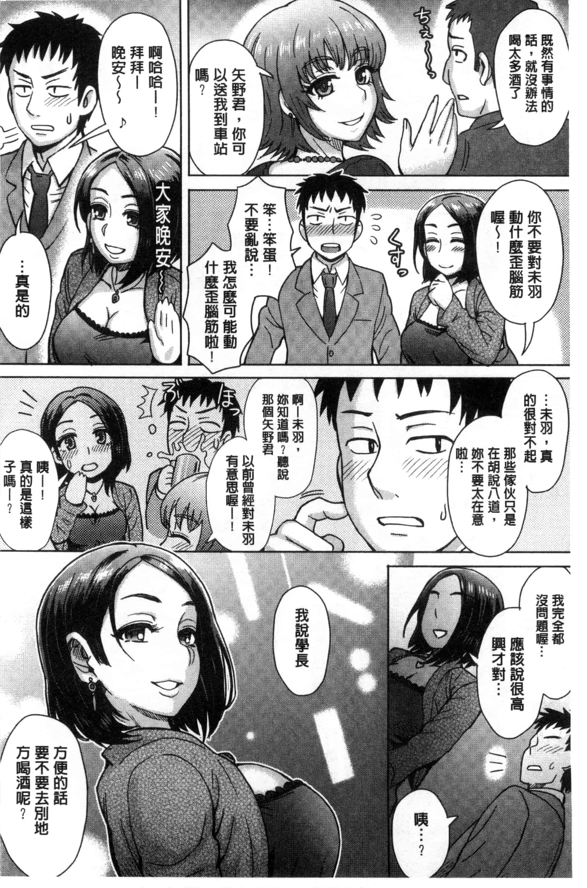 汉化版-[伊藤エイト] 劣情ミクスチュア 劣情慾獸的混合體 [風與雨製作]_第2集