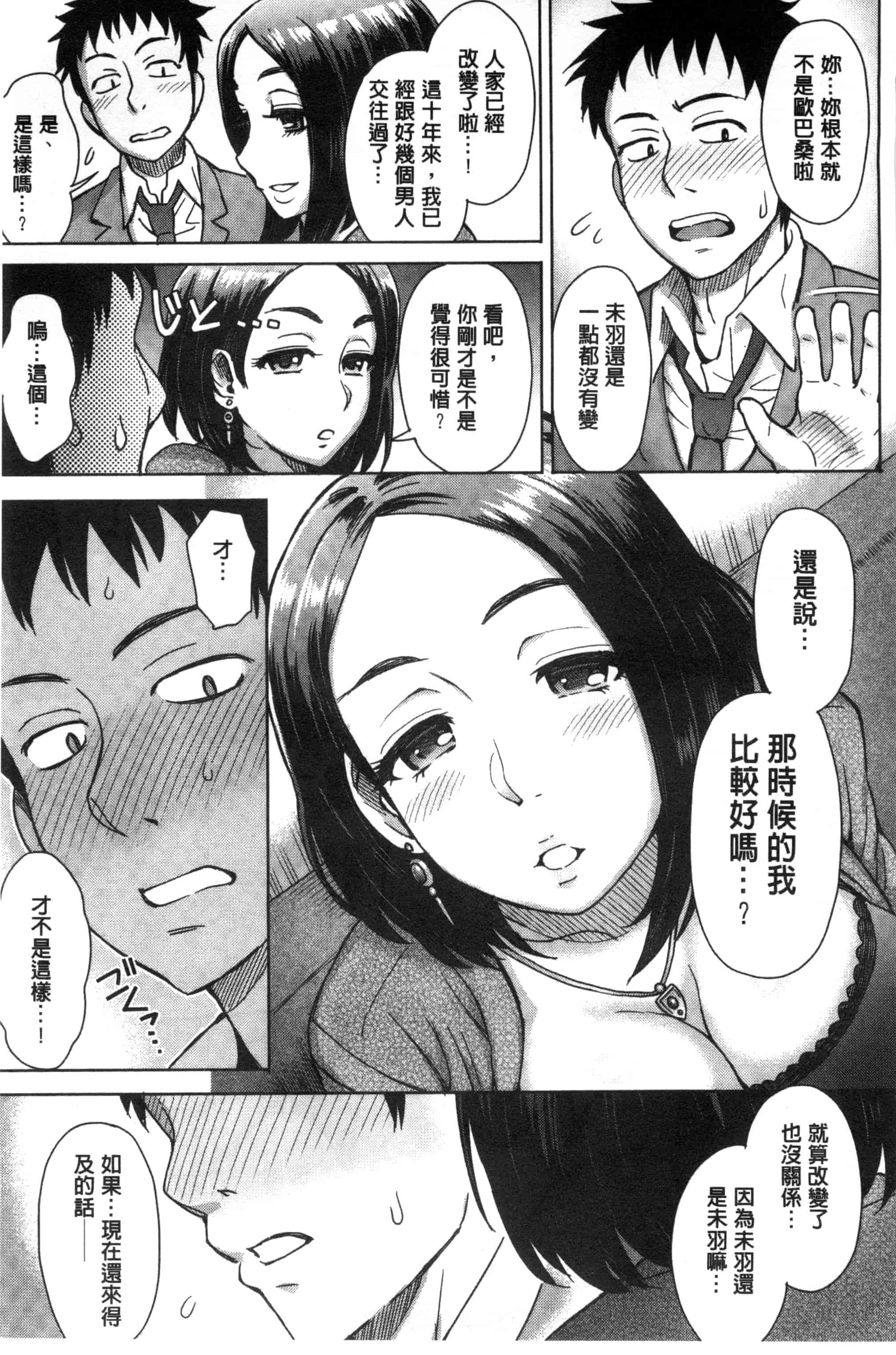 汉化版-[伊藤エイト] 劣情ミクスチュア 劣情慾獸的混合體 [風與雨製作]_第2集