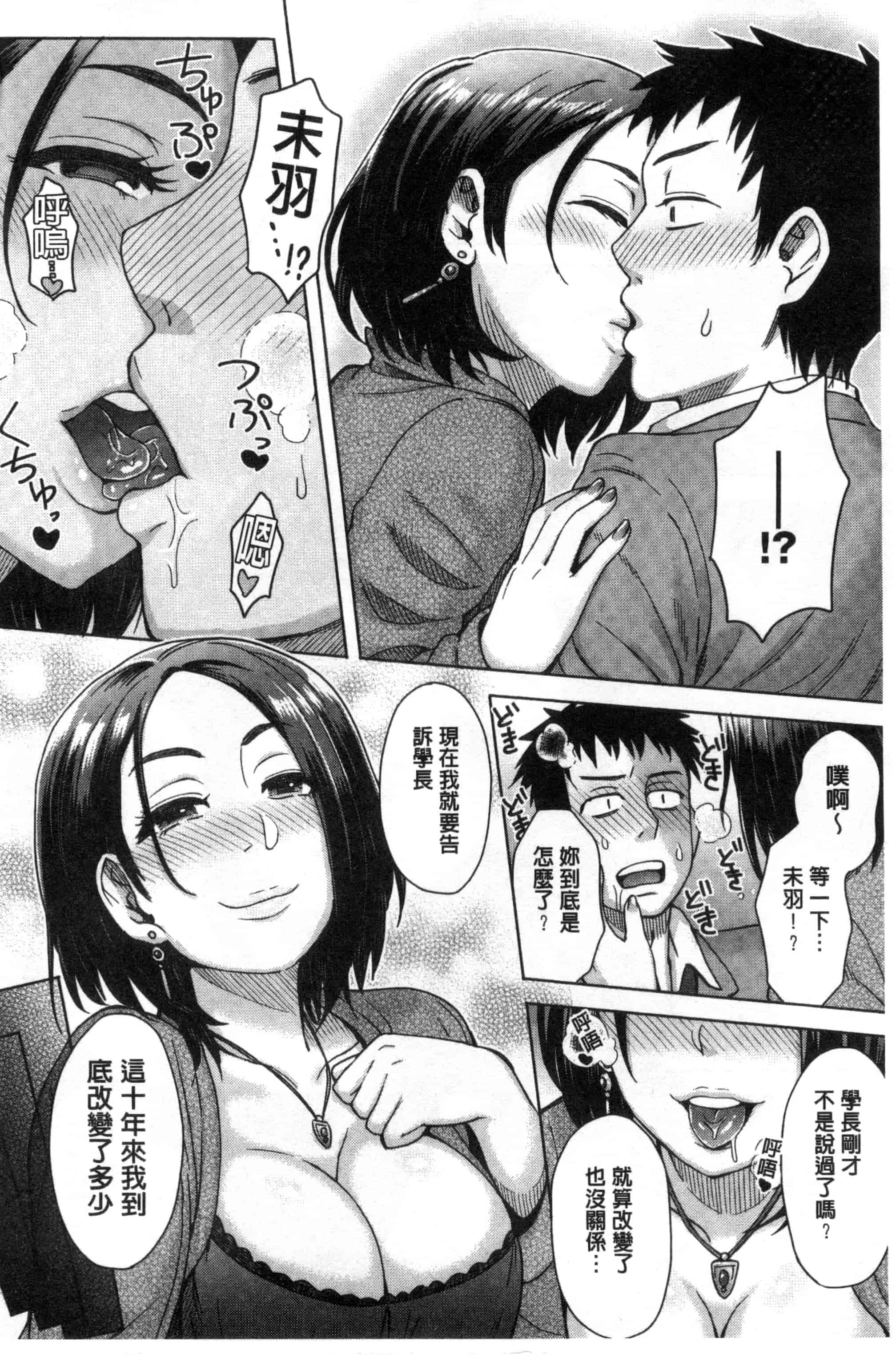 汉化版-[伊藤エイト] 劣情ミクスチュア 劣情慾獸的混合體 [風與雨製作]_第2集