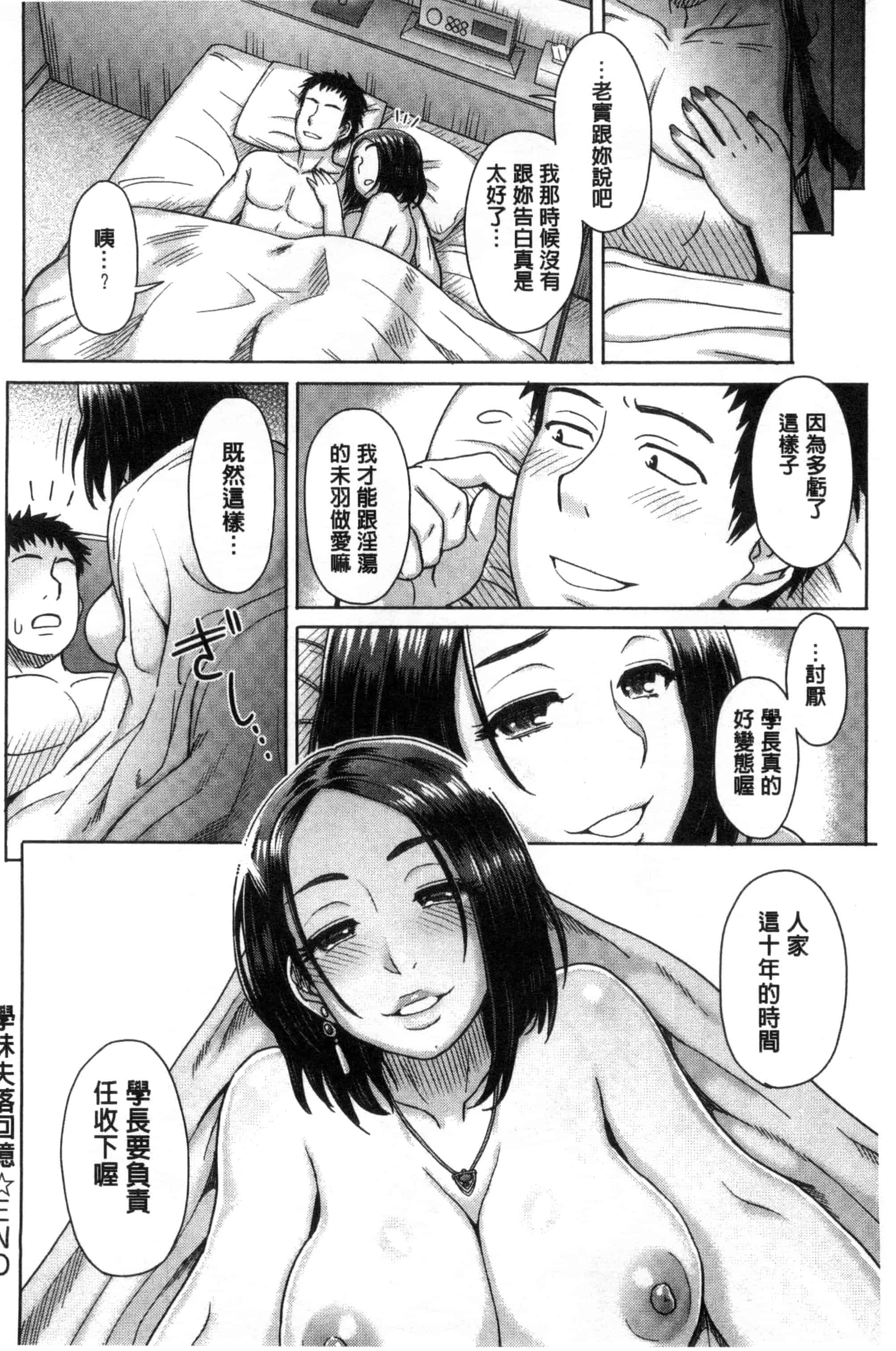 汉化版-[伊藤エイト] 劣情ミクスチュア 劣情慾獸的混合體 [風與雨製作]_第2集