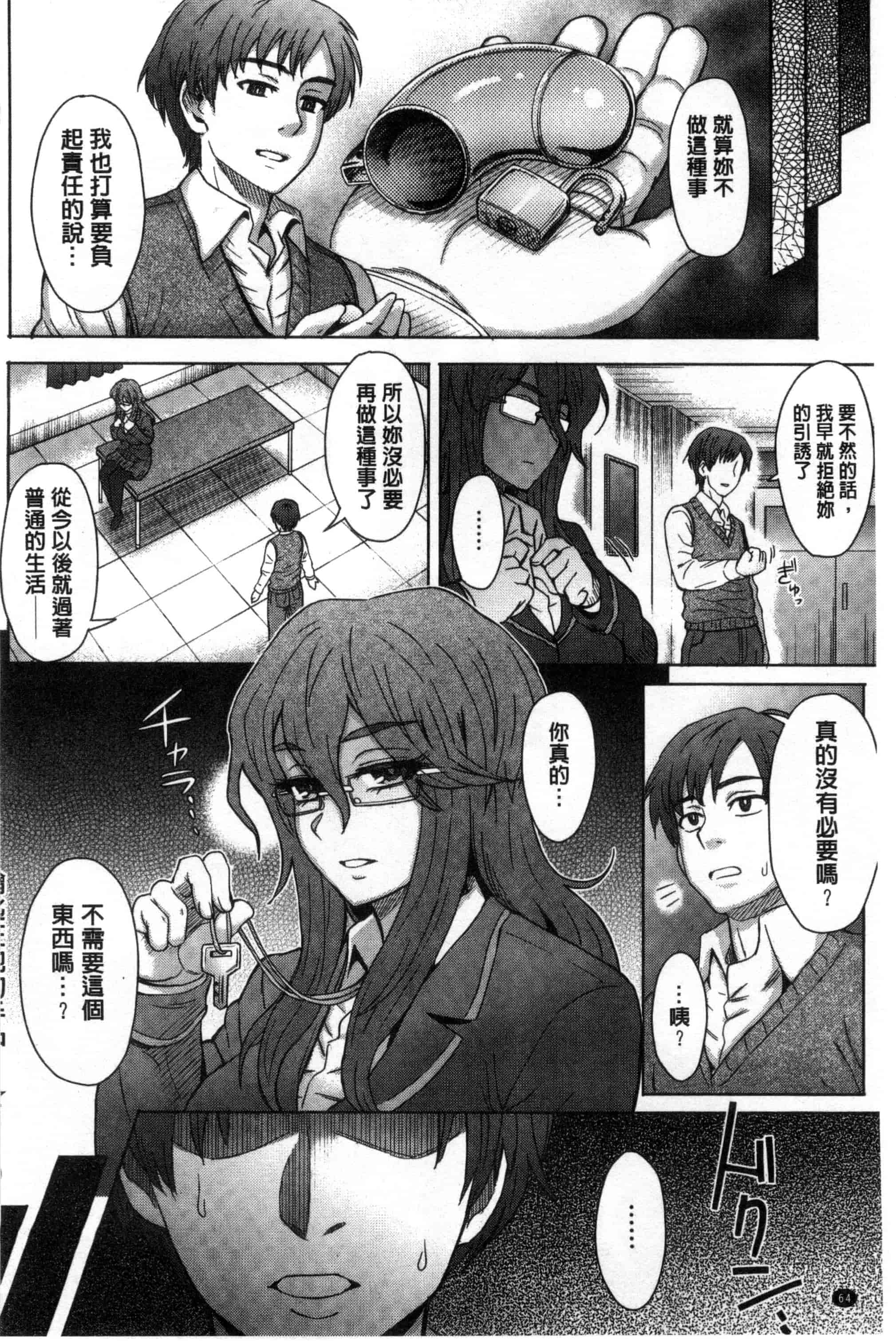 汉化版-[伊藤エイト] 劣情ミクスチュア 劣情慾獸的混合體 [風與雨製作]_第3集