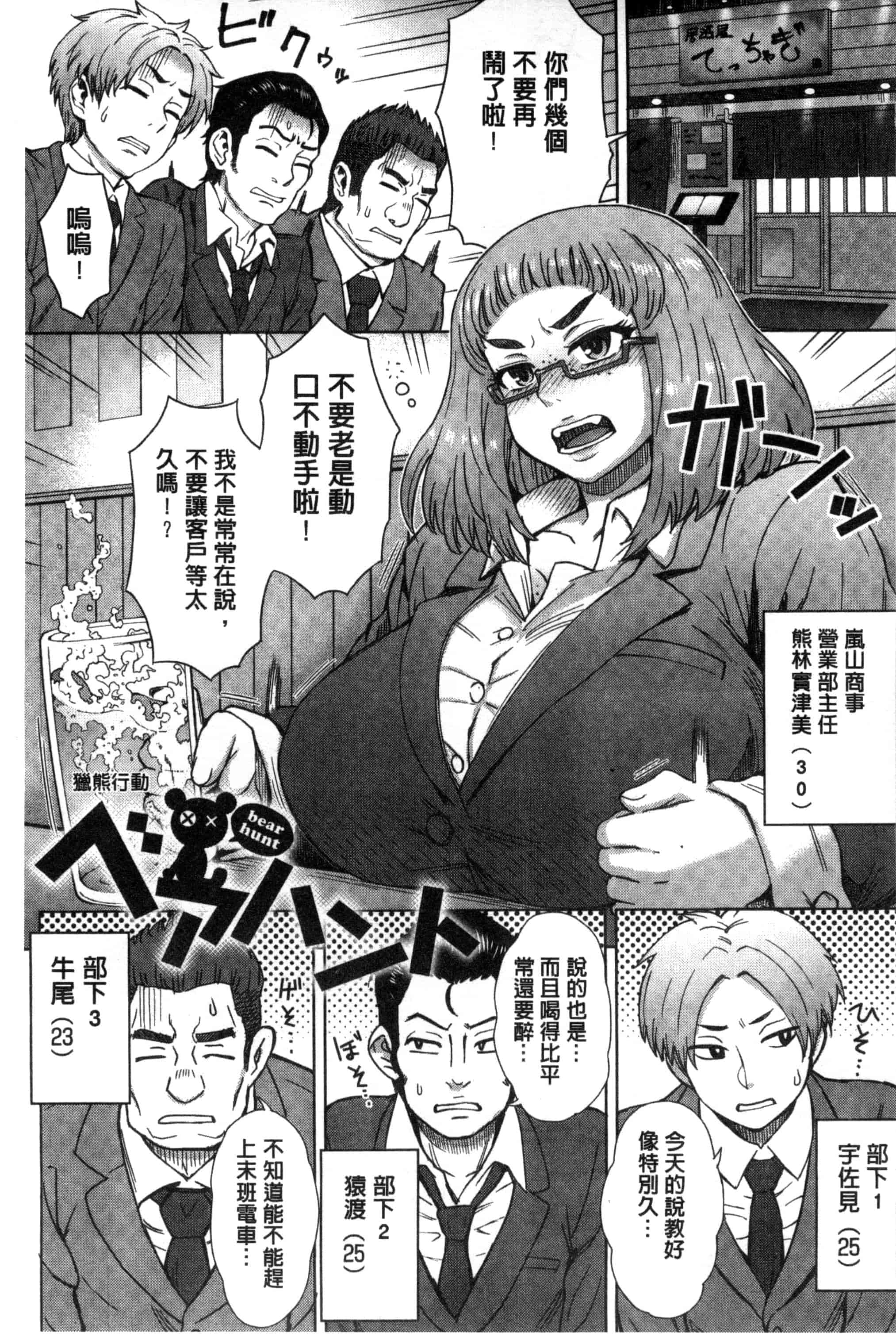 汉化版-[伊藤エイト] 劣情ミクスチュア 劣情慾獸的混合體 [風與雨製作]_第3集
