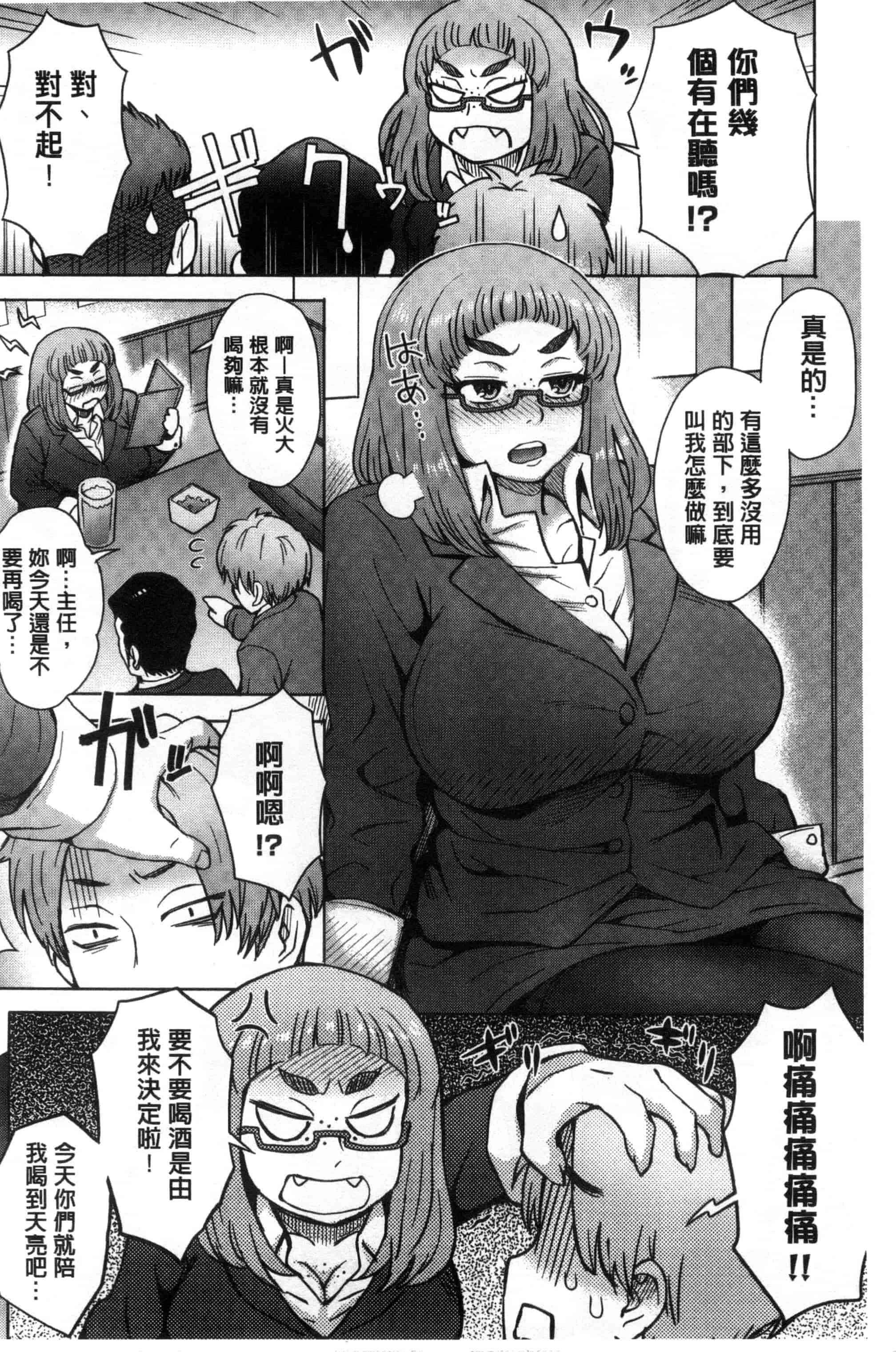汉化版-[伊藤エイト] 劣情ミクスチュア 劣情慾獸的混合體 [風與雨製作]_第3集
