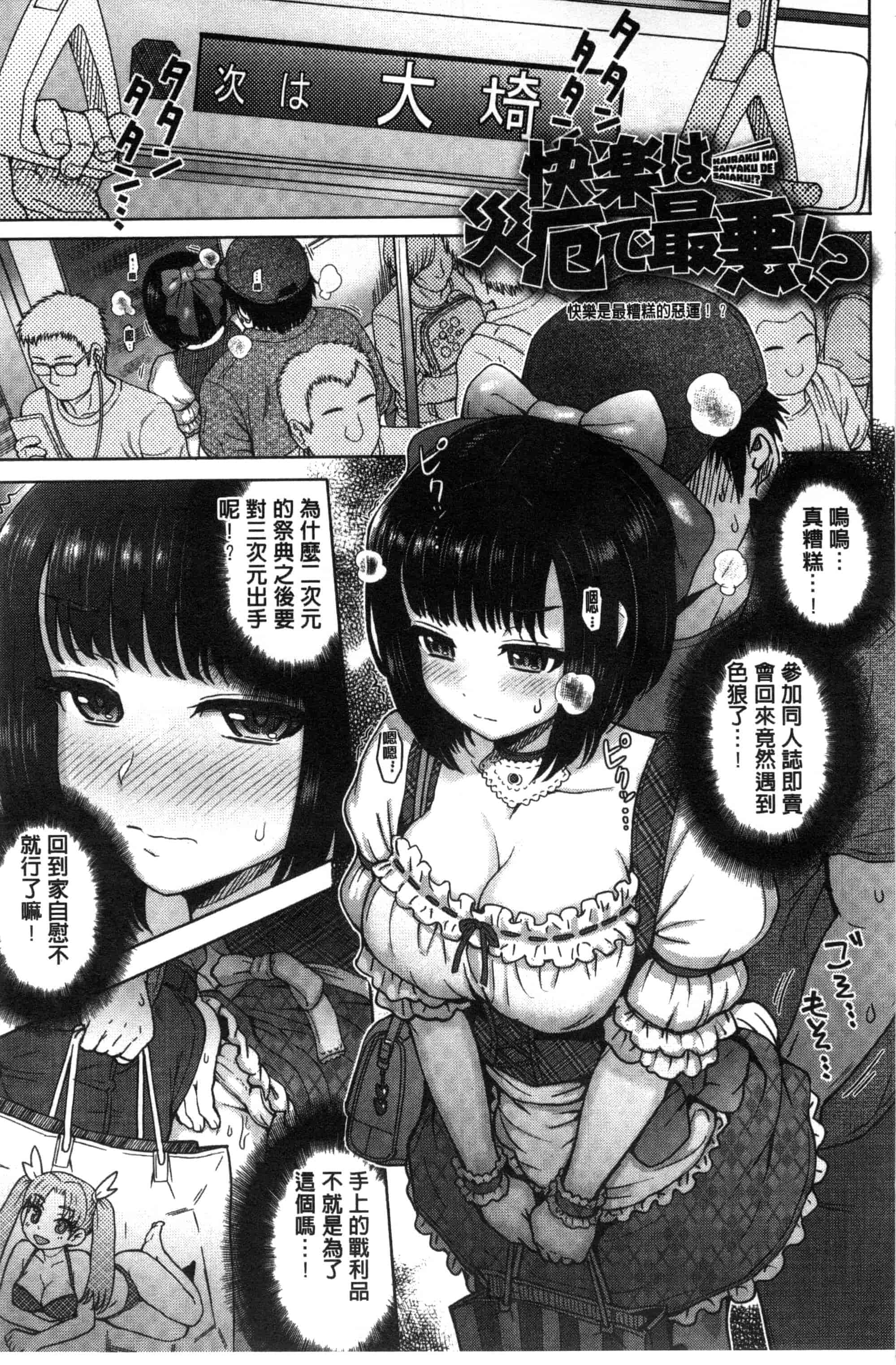 汉化版-[伊藤エイト] 劣情ミクスチュア 劣情慾獸的混合體 [風與雨製作]_第4集