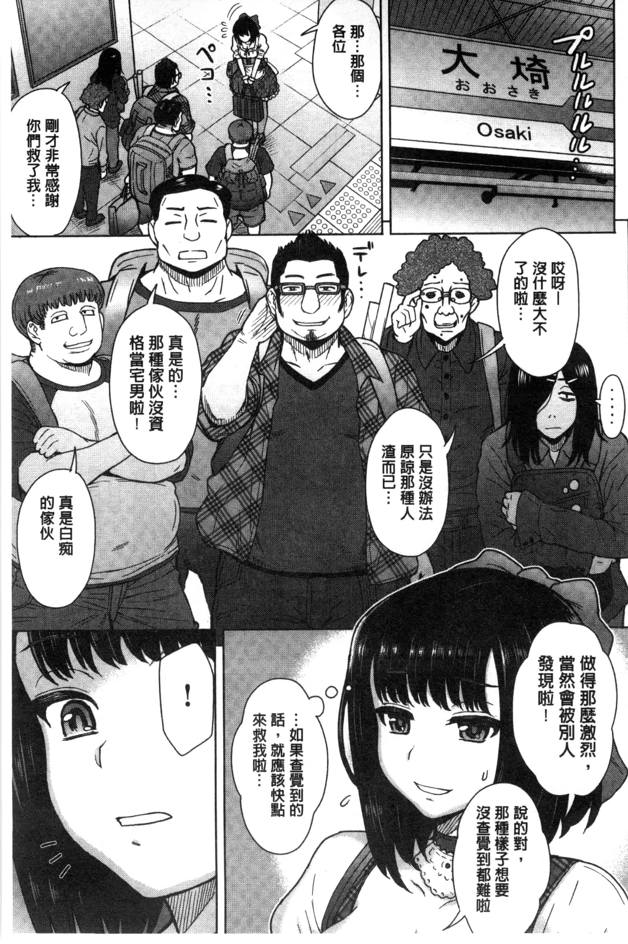 汉化版-[伊藤エイト] 劣情ミクスチュア 劣情慾獸的混合體 [風與雨製作]_第4集