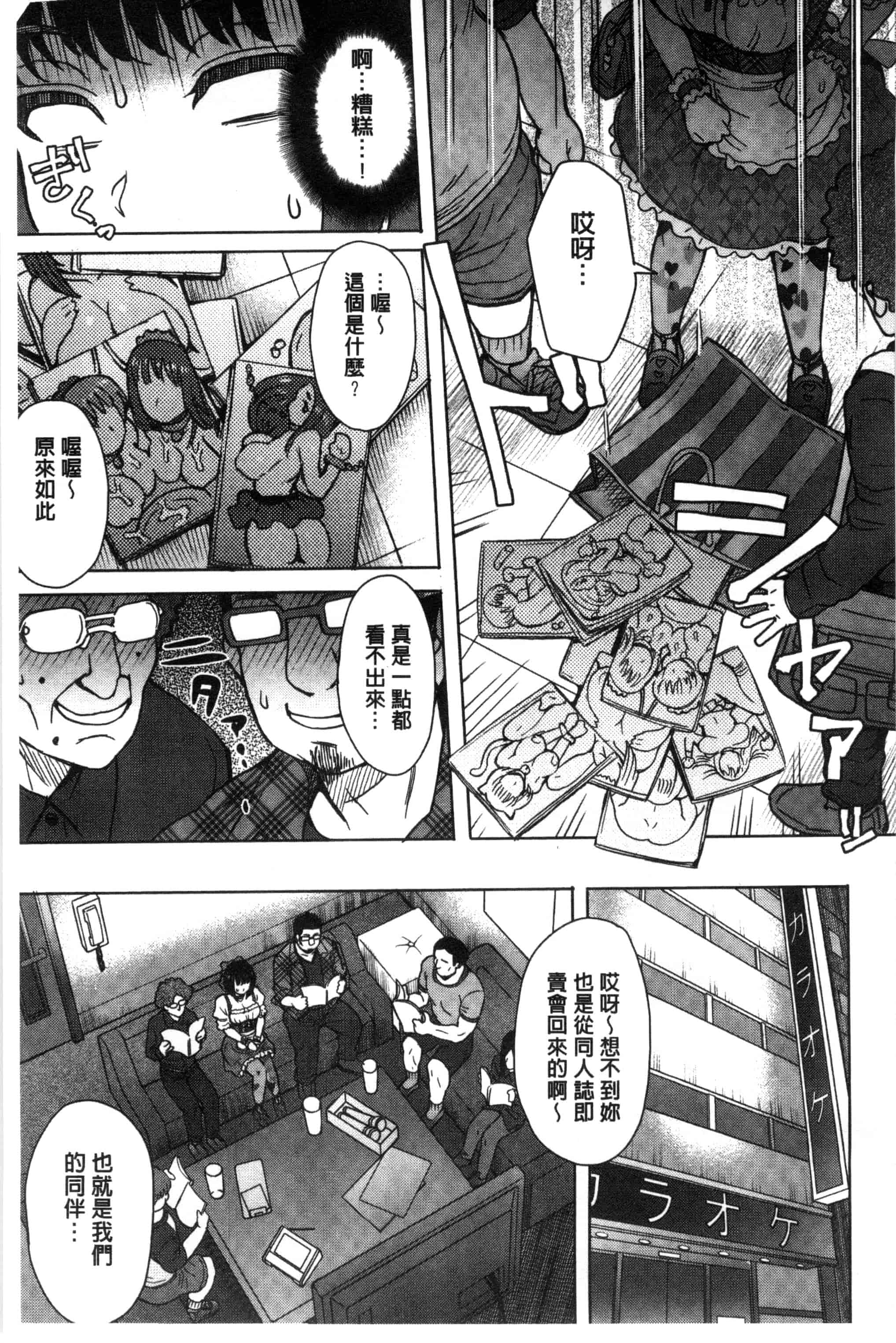 汉化版-[伊藤エイト] 劣情ミクスチュア 劣情慾獸的混合體 [風與雨製作]_第4集