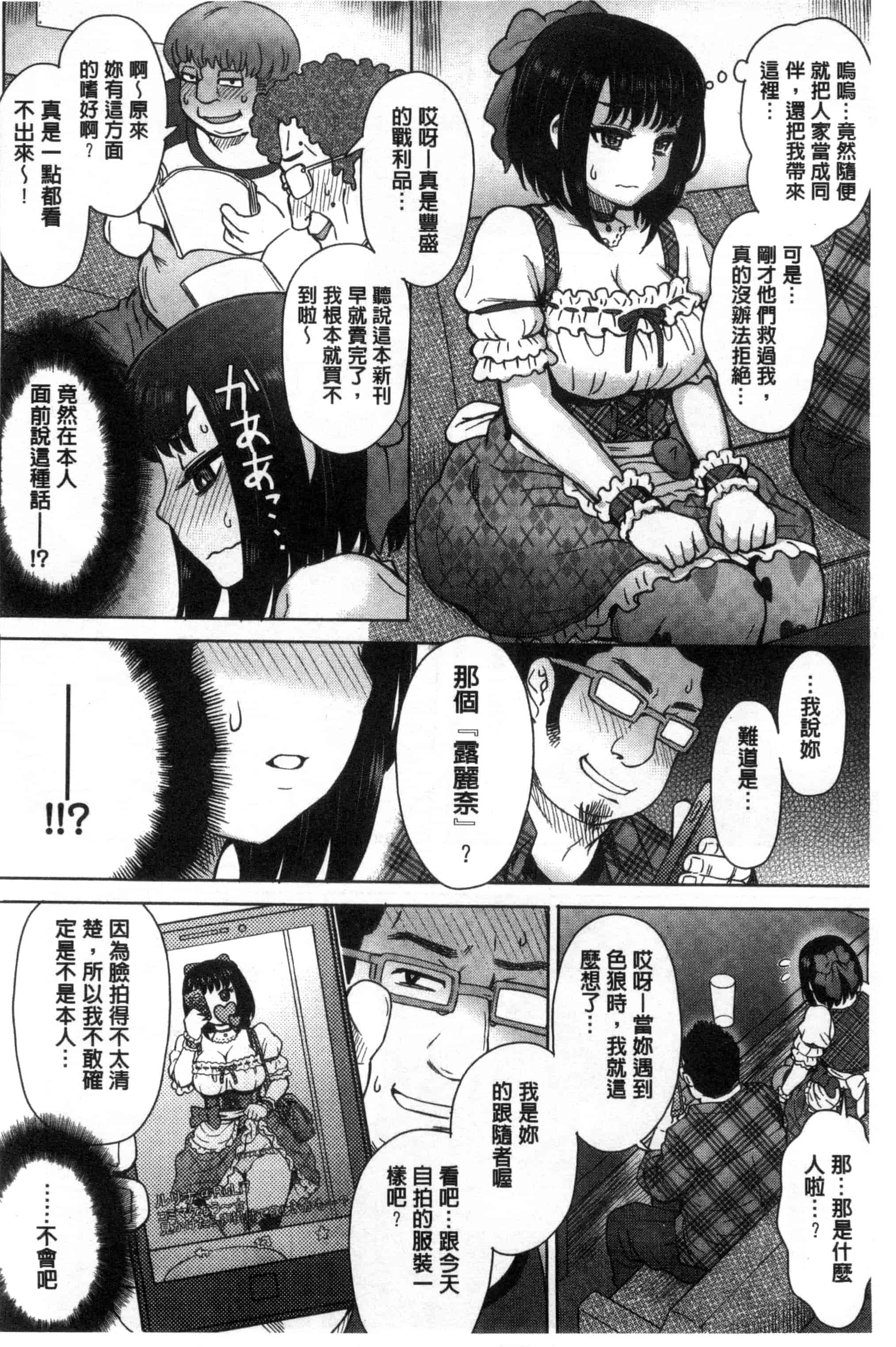 汉化版-[伊藤エイト] 劣情ミクスチュア 劣情慾獸的混合體 [風與雨製作]_第4集