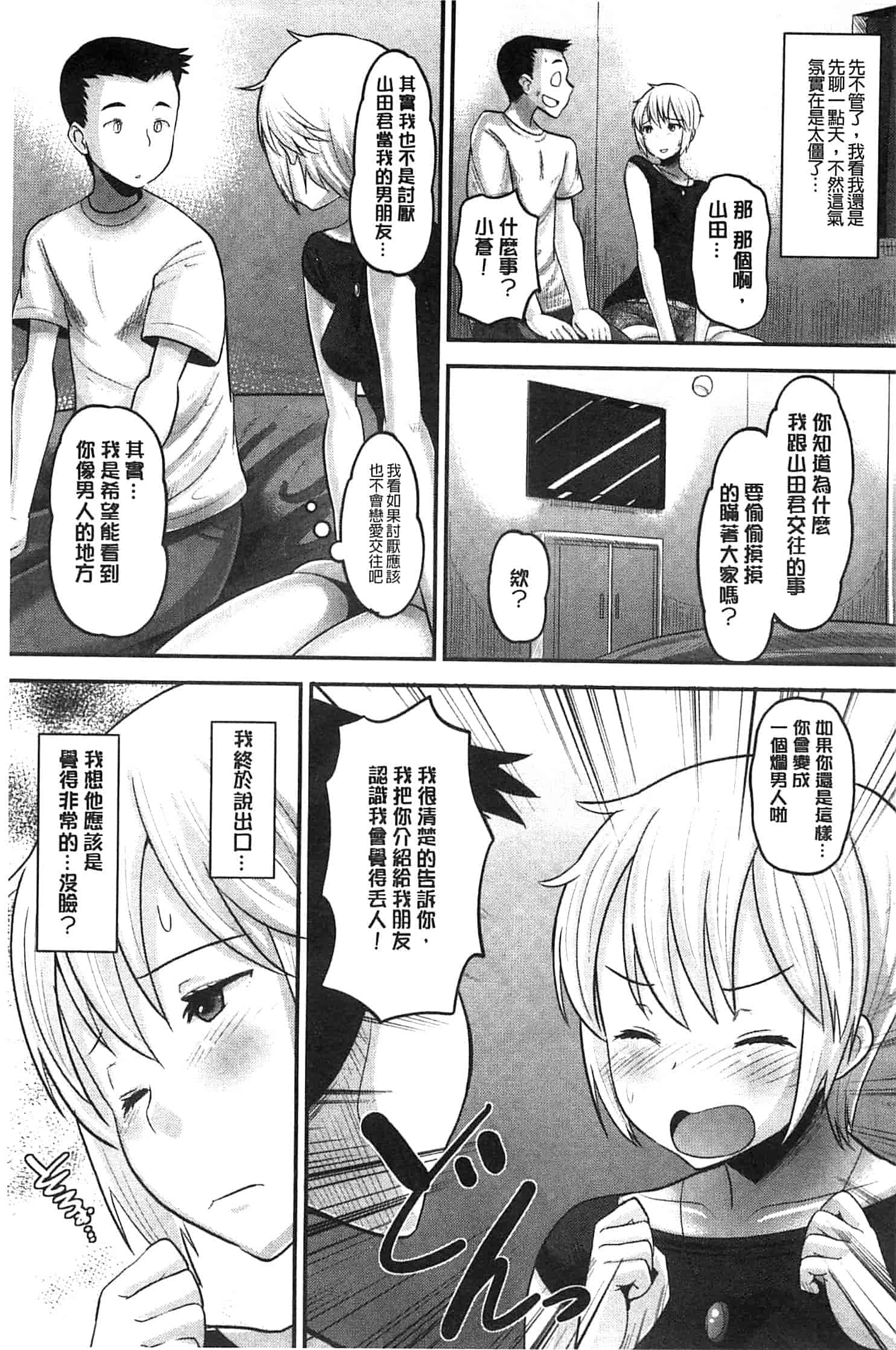 汉化版-[野良黒ネロ] Idol Lover_第5集