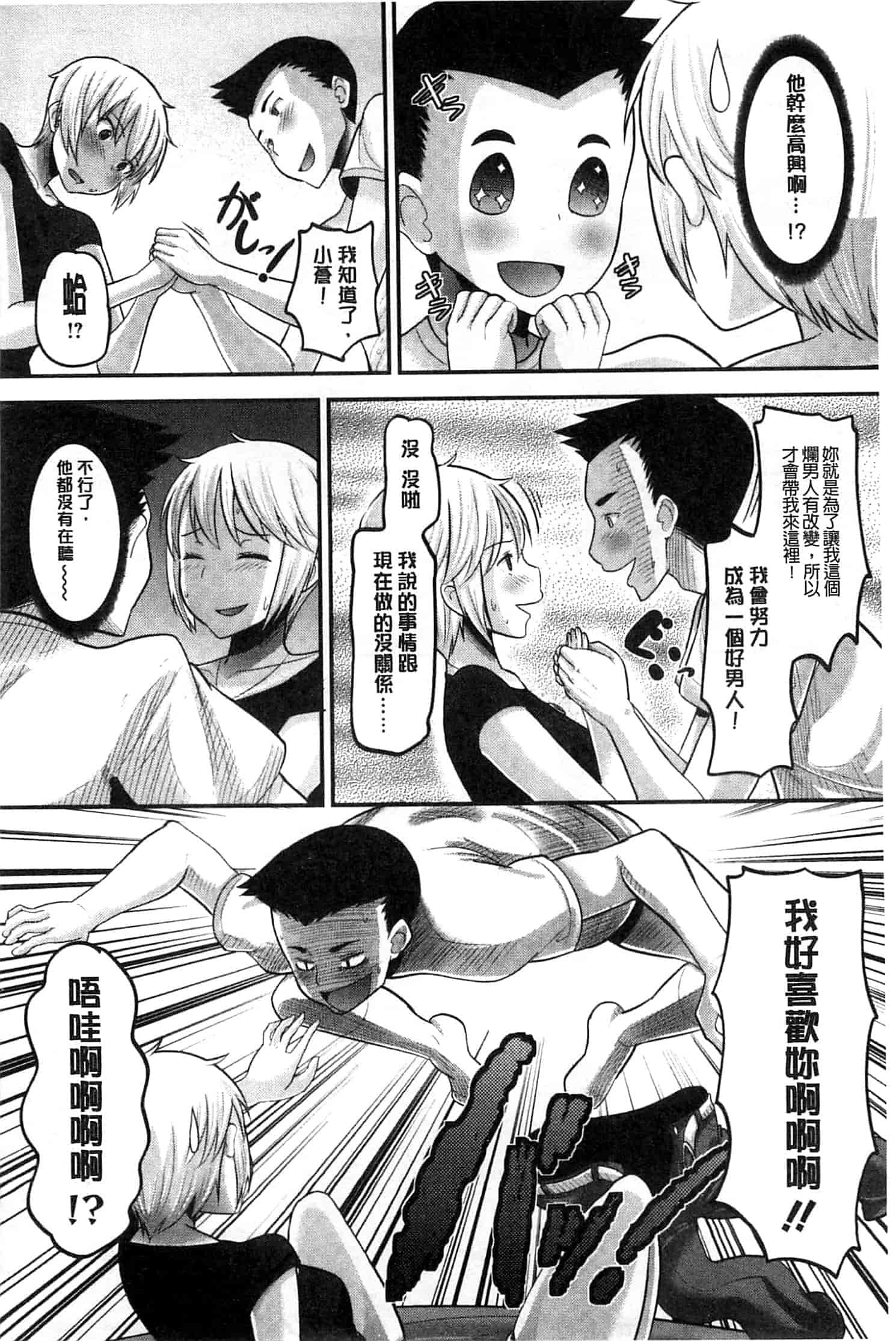汉化版-[野良黒ネロ] Idol Lover_第5集