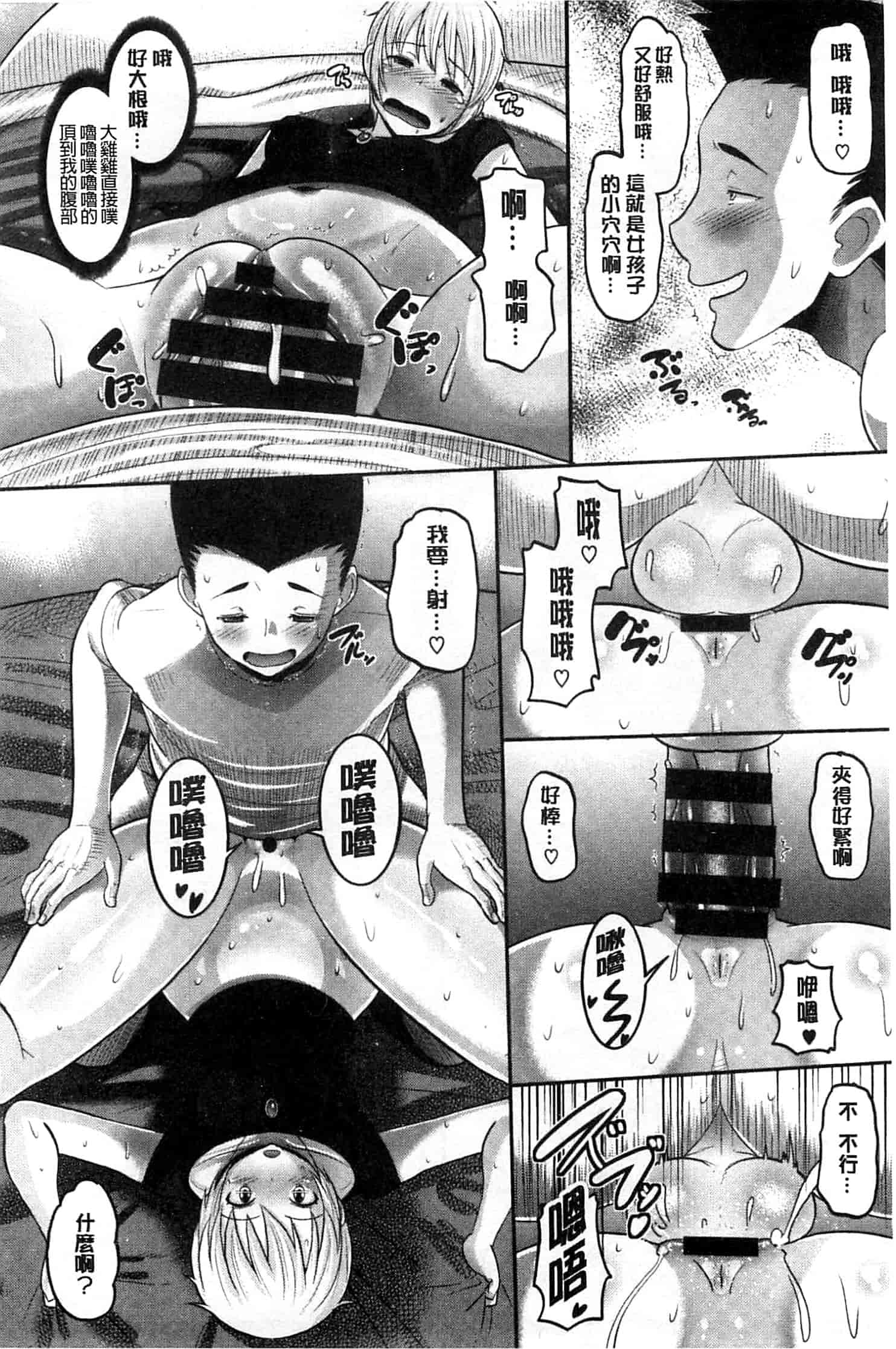 汉化版-[野良黒ネロ] Idol Lover_第5集