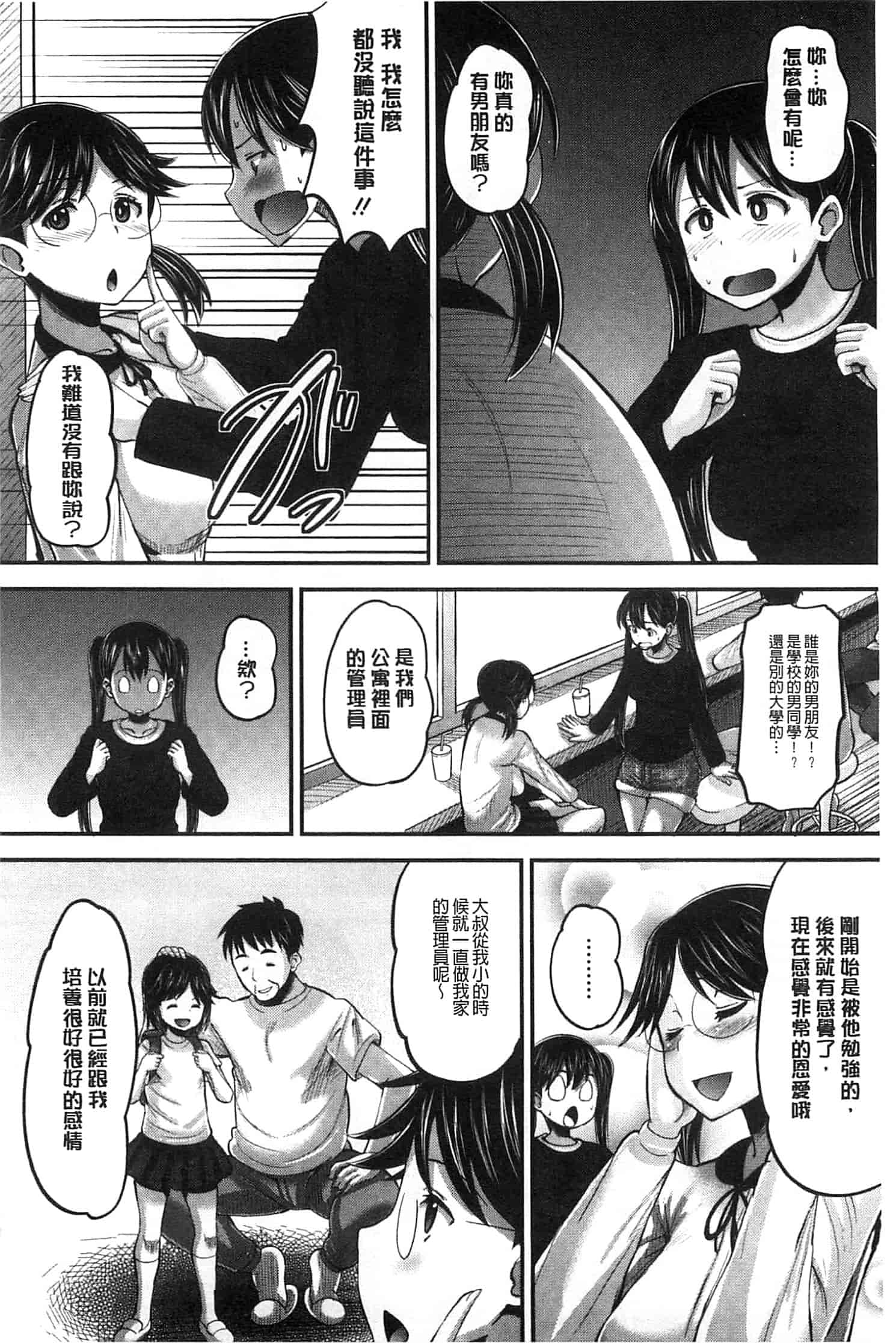 汉化版-[野良黒ネロ] Idol Lover_第5集
