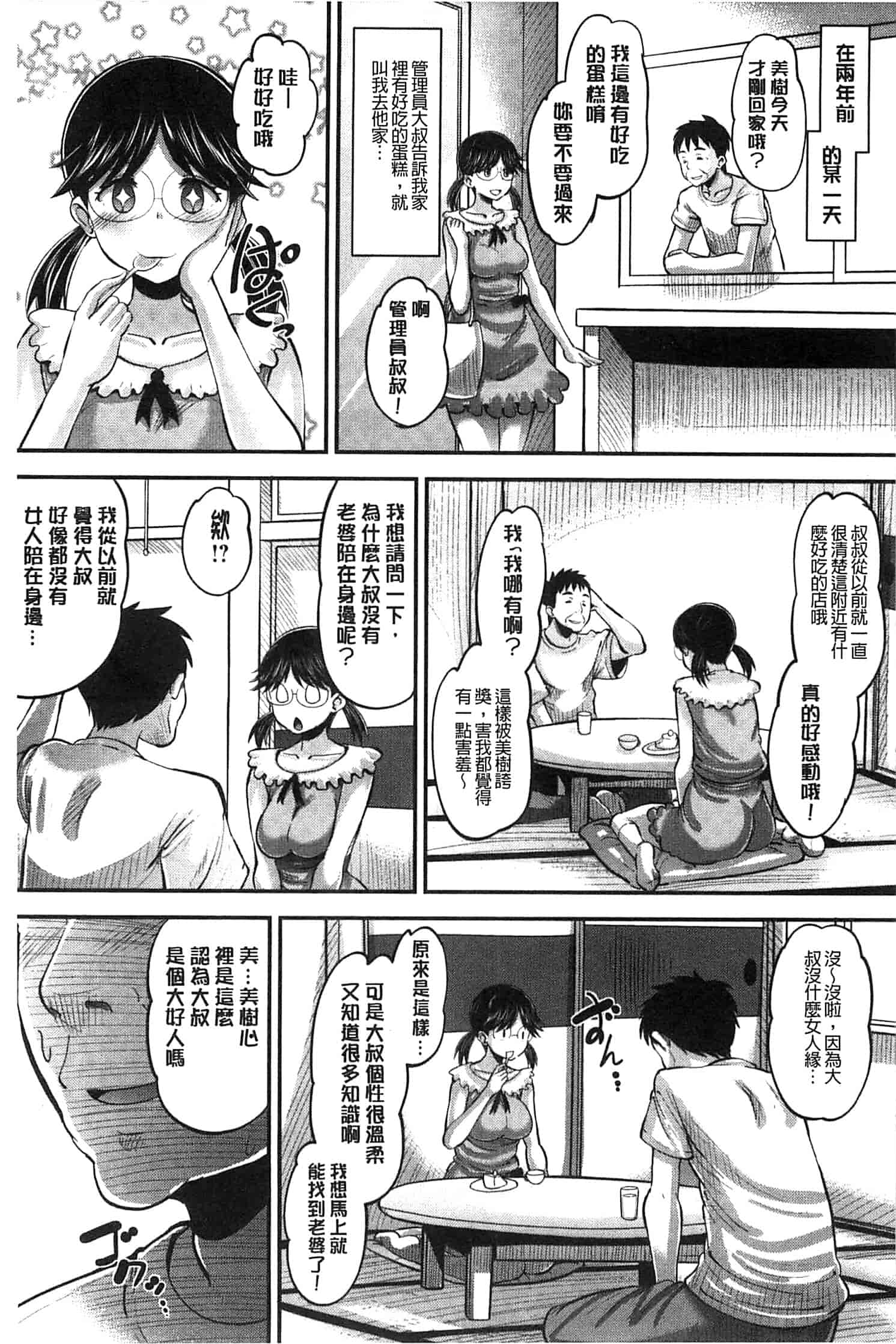 汉化版-[野良黒ネロ] Idol Lover_第5集