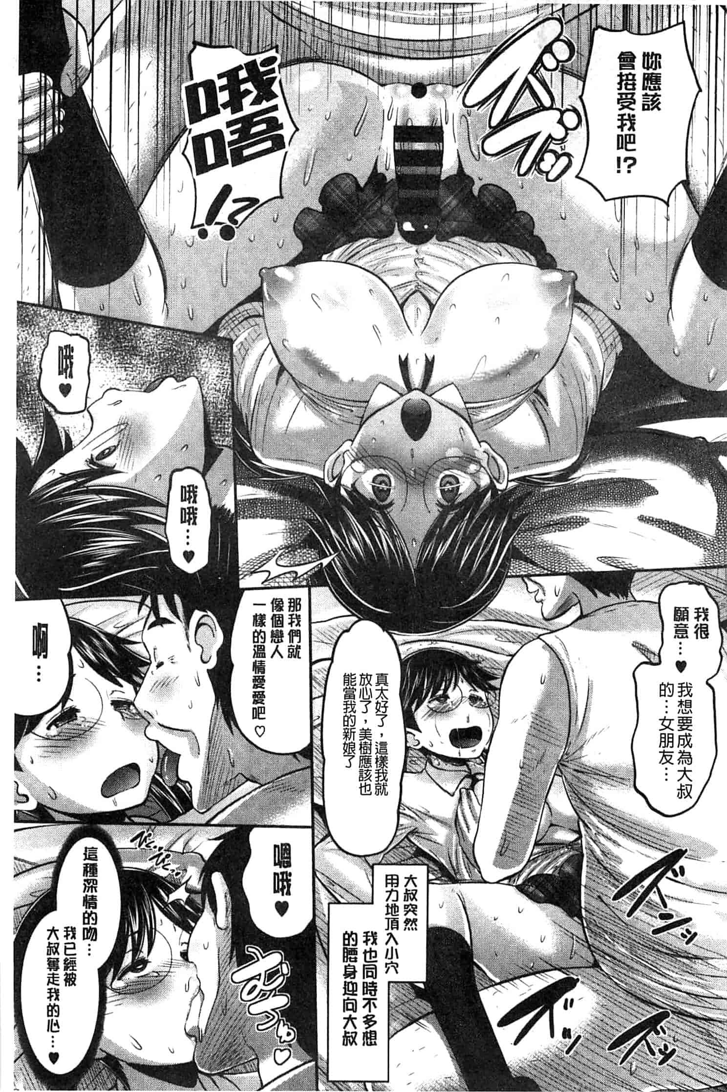 汉化版-[野良黒ネロ] Idol Lover_第6集