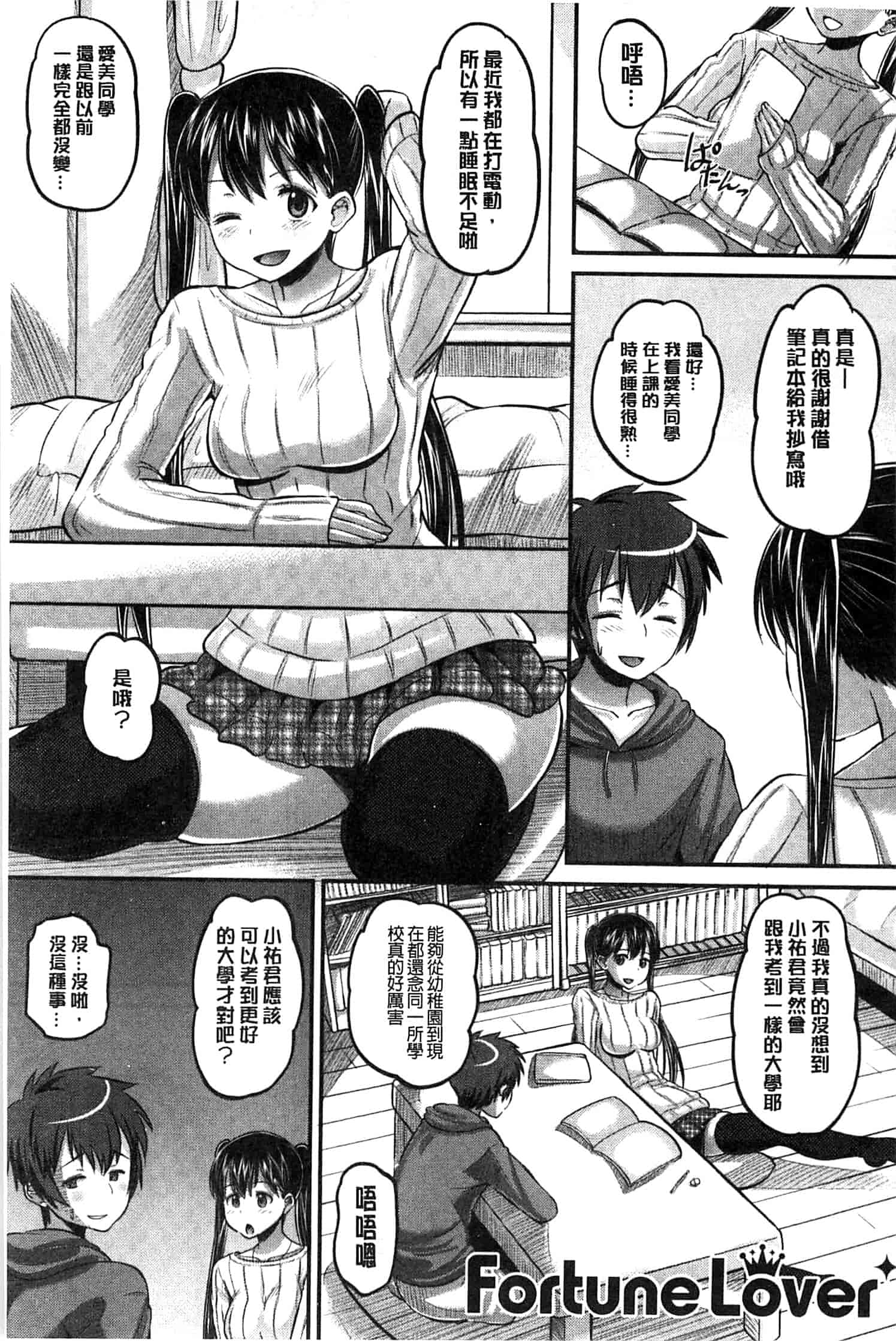 汉化版-[野良黒ネロ] Idol Lover_第6集