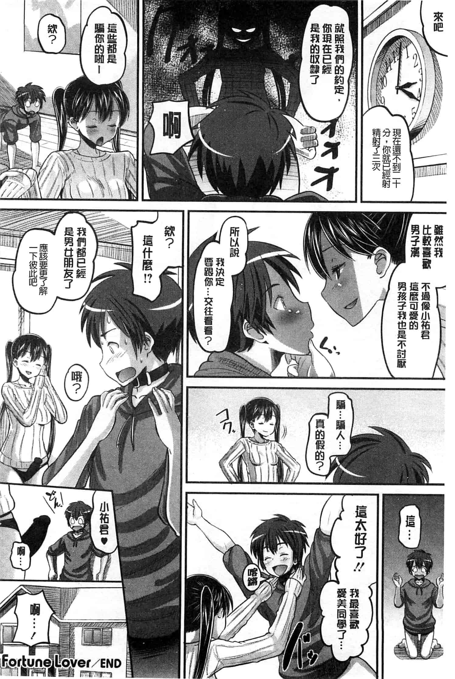 汉化版-[野良黒ネロ] Idol Lover_第7集