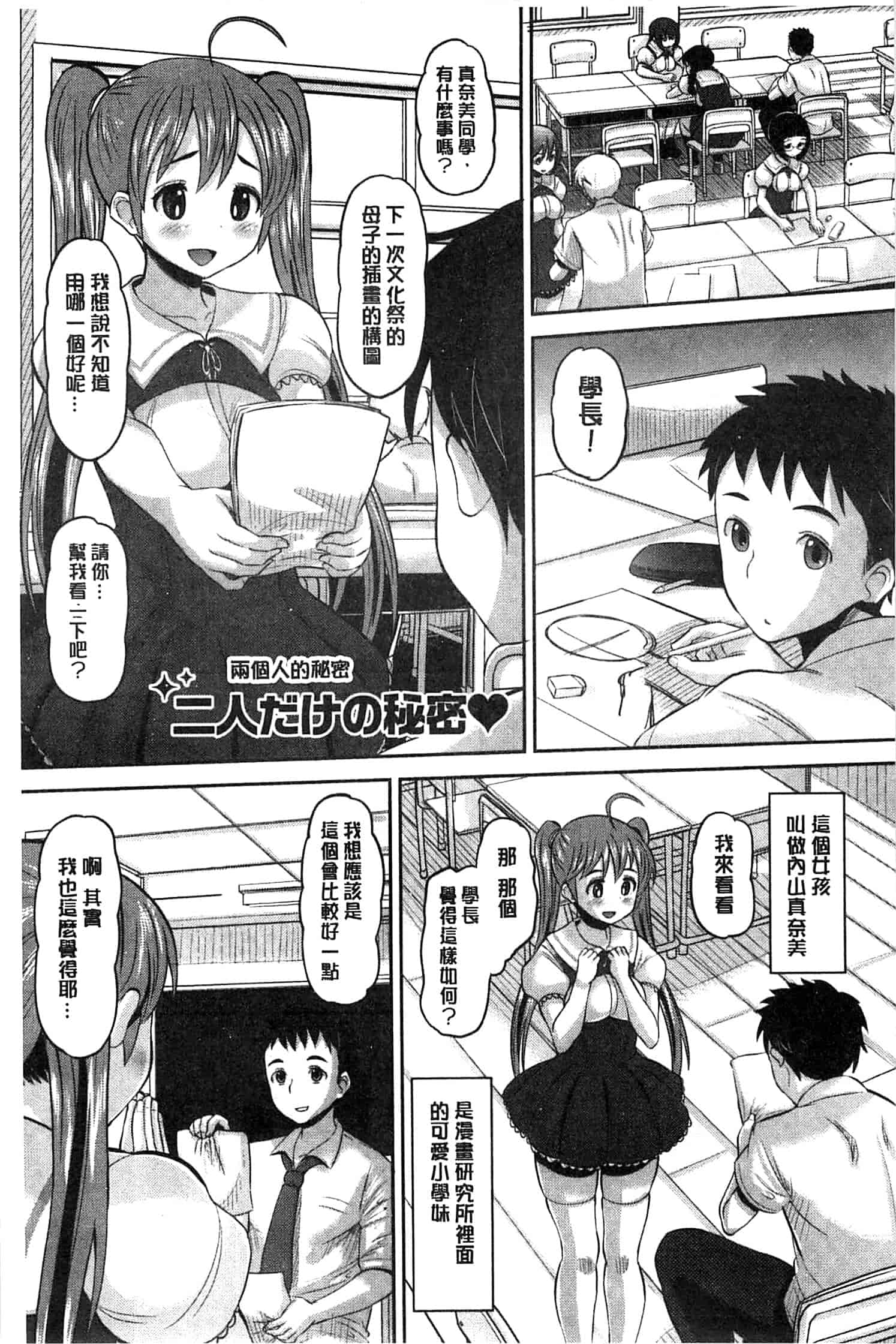 汉化版-[野良黒ネロ] Idol Lover_第7集