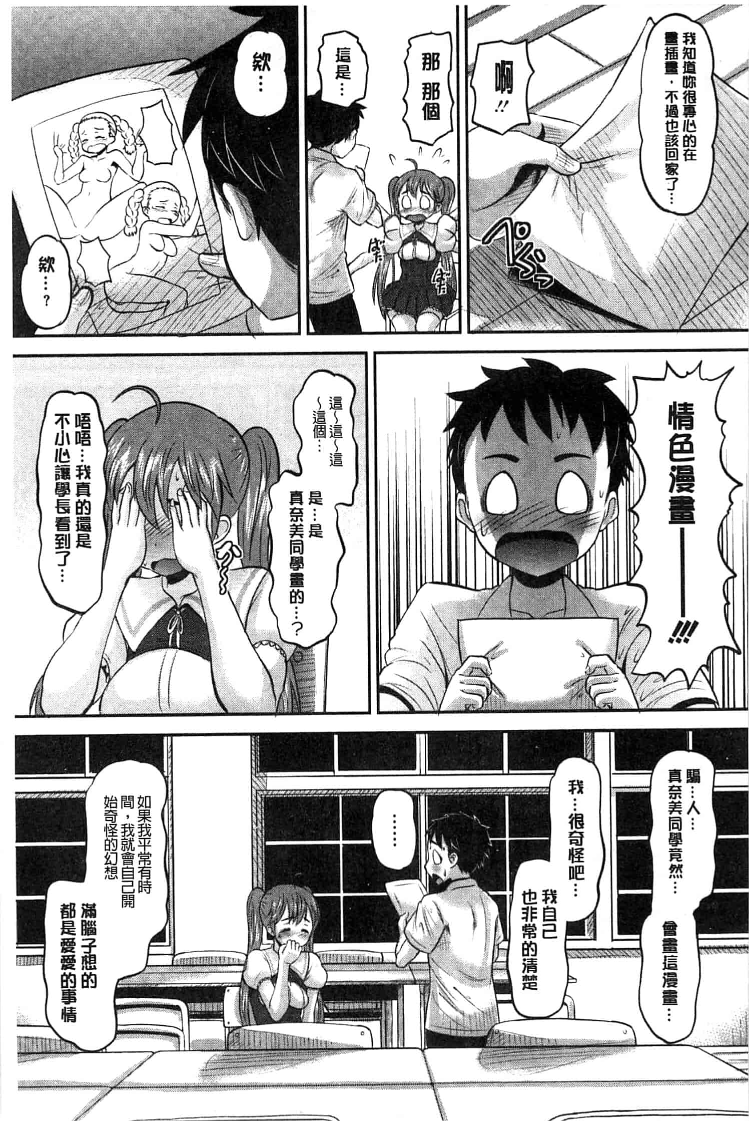 汉化版-[野良黒ネロ] Idol Lover_第7集